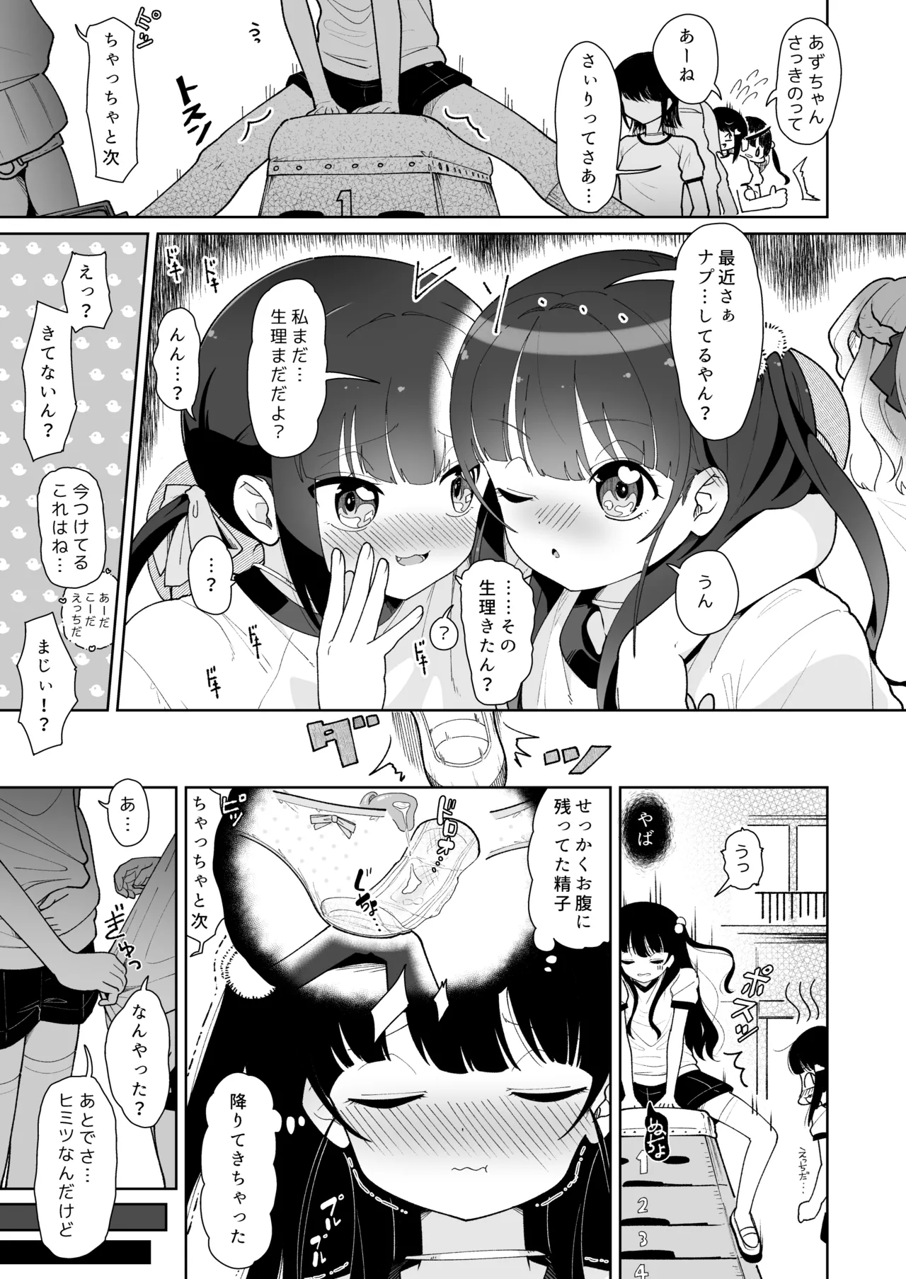 モーニングローティーン - page9