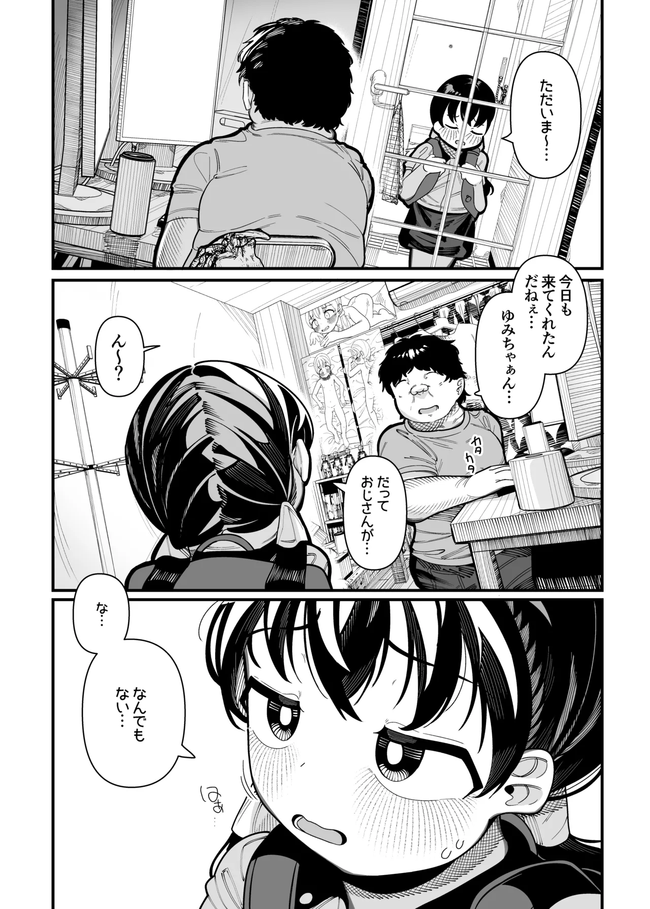 ぷにっこが心の奥の“しあわせ”を思い出すまで - page2