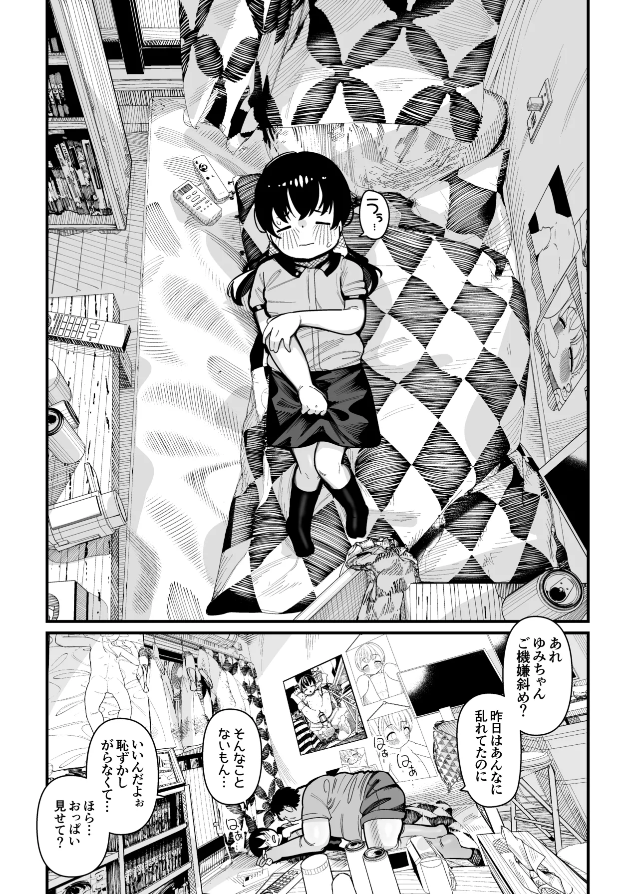 ぷにっこが心の奥の“しあわせ”を思い出すまで - page3