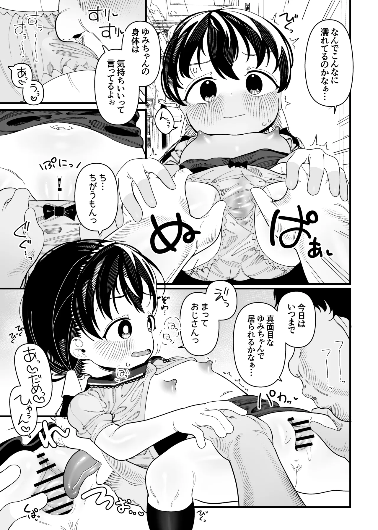 ぷにっこが心の奥の“しあわせ”を思い出すまで - page6