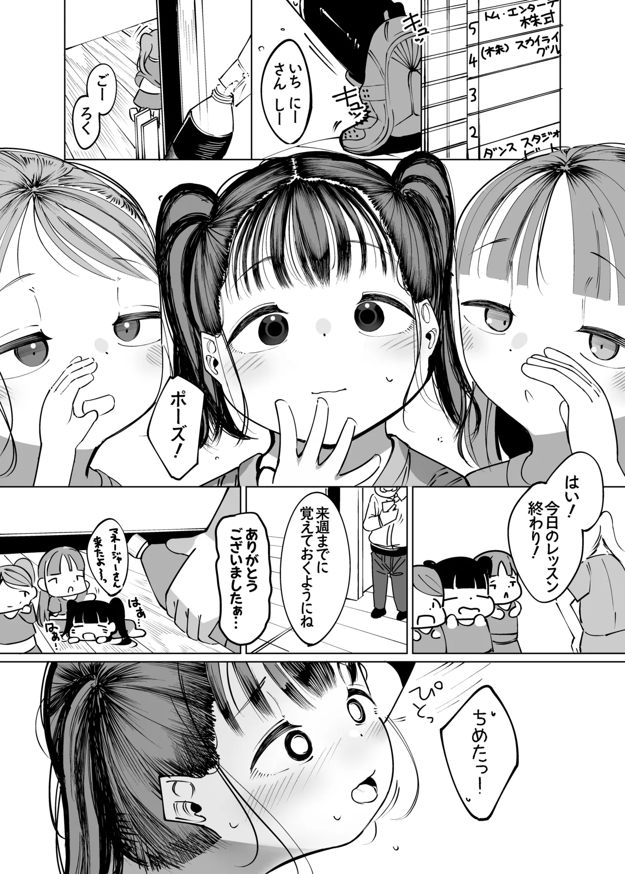 ぼくだけのあいどる ○ュニアアイドルと夫婦になるまでの話 - page2