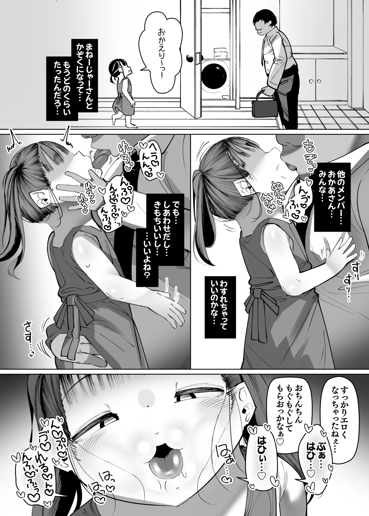 ぼくだけのあいどる ○ュニアアイドルと夫婦になるまでの話 - page28