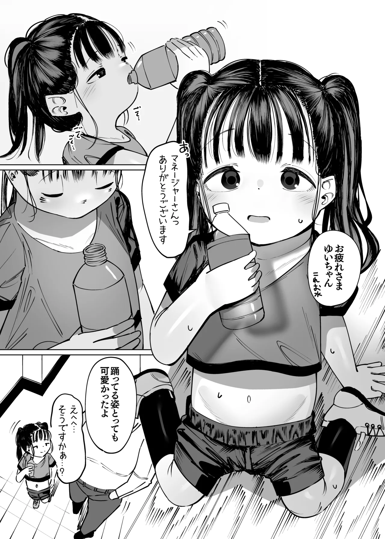 ぼくだけのあいどる ○ュニアアイドルと夫婦になるまでの話 - page3