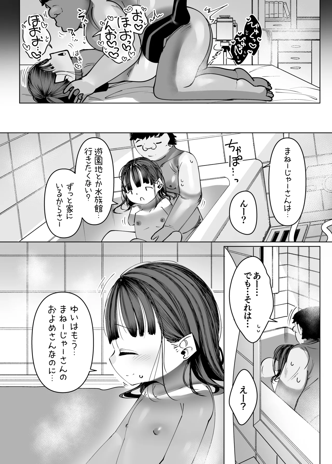 ぼくだけのあいどる ○ュニアアイドルと夫婦になるまでの話 - page32