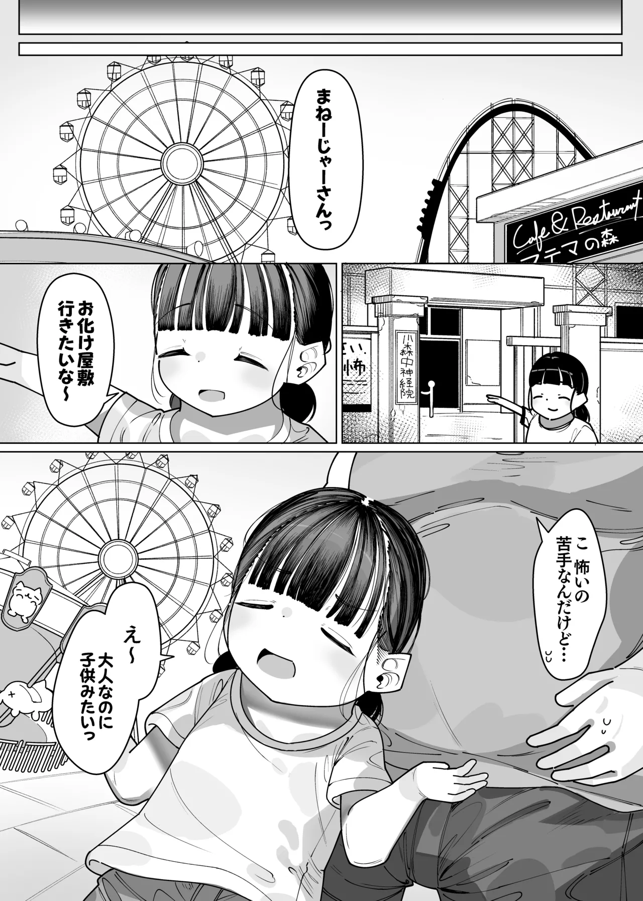 ぼくだけのあいどる ○ュニアアイドルと夫婦になるまでの話 - page34
