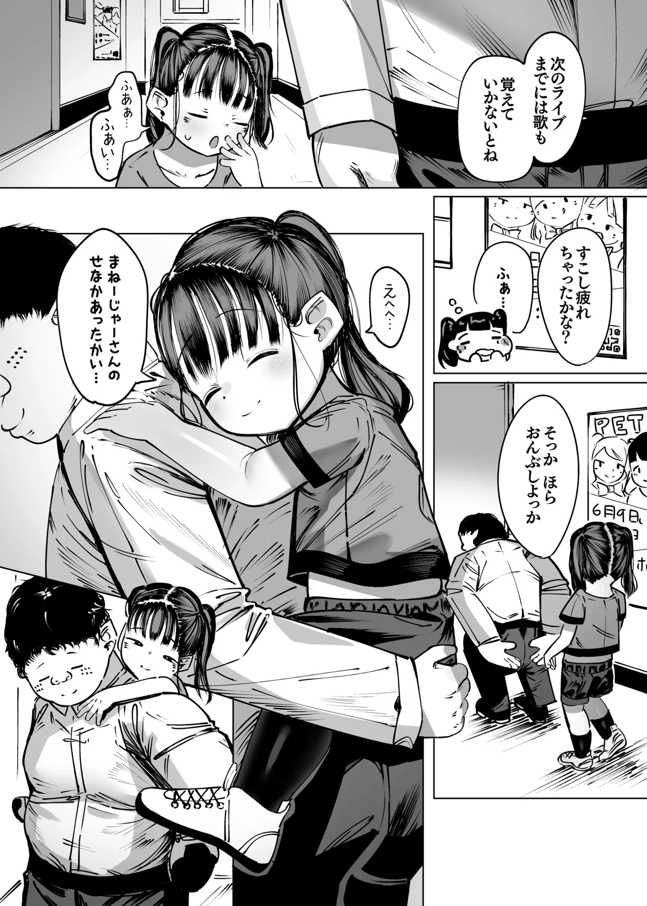ぼくだけのあいどる ○ュニアアイドルと夫婦になるまでの話 - page4