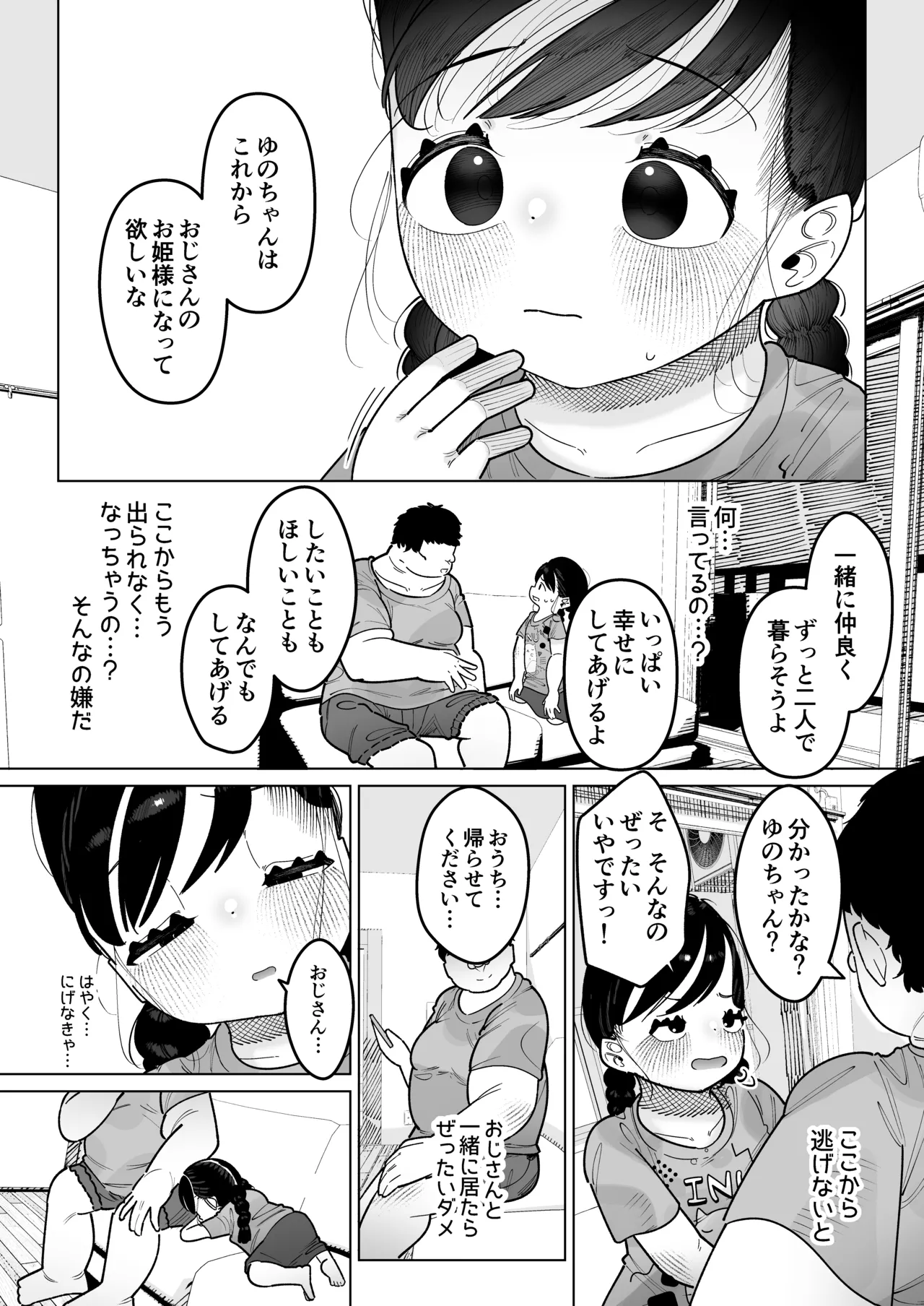 二人だけの楽園性活 ぷにっこがえっちに染まるまで - page11