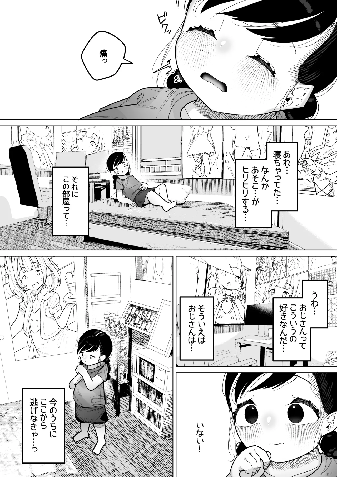 二人だけの楽園性活 ぷにっこがえっちに染まるまで - page19