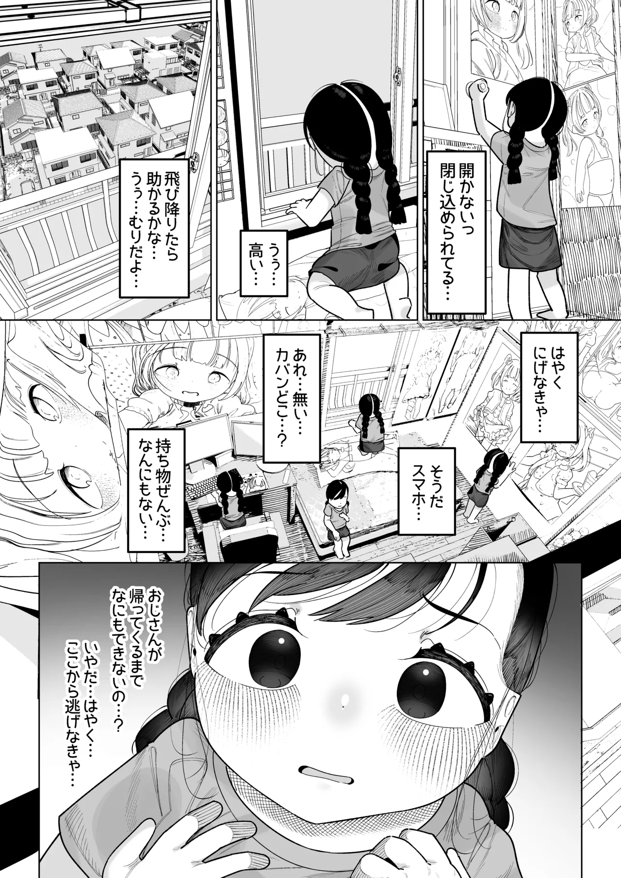 二人だけの楽園性活 ぷにっこがえっちに染まるまで - page20