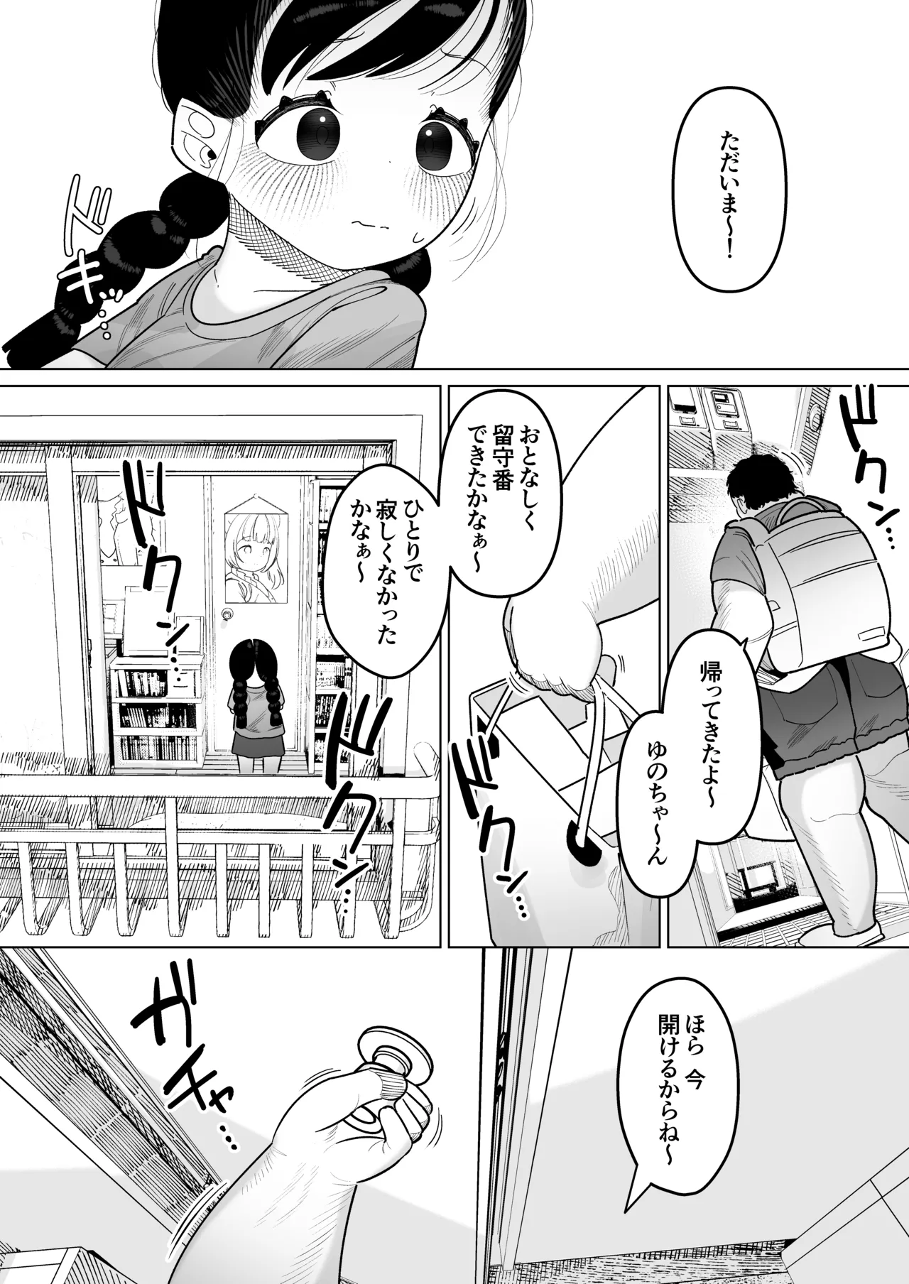 二人だけの楽園性活 ぷにっこがえっちに染まるまで - page21