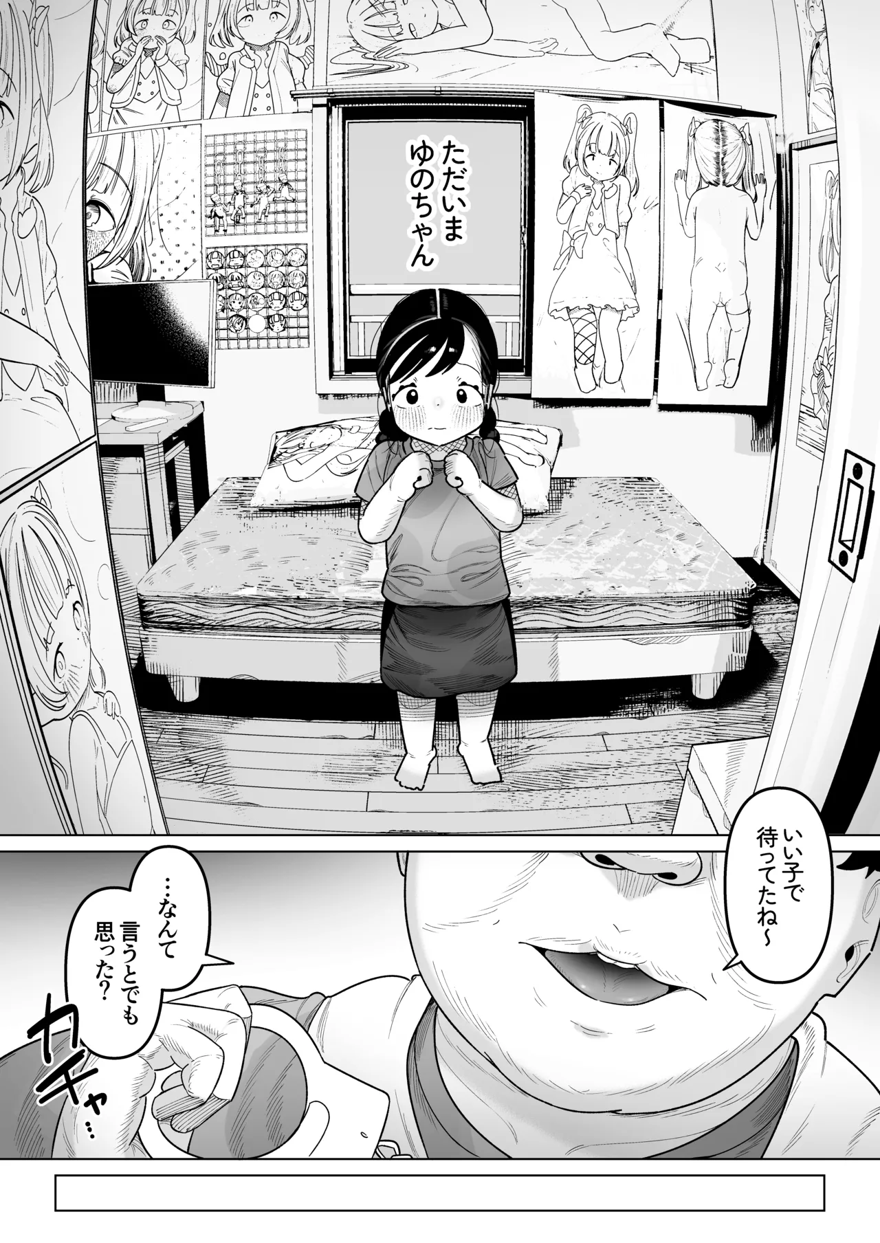 二人だけの楽園性活 ぷにっこがえっちに染まるまで - page22