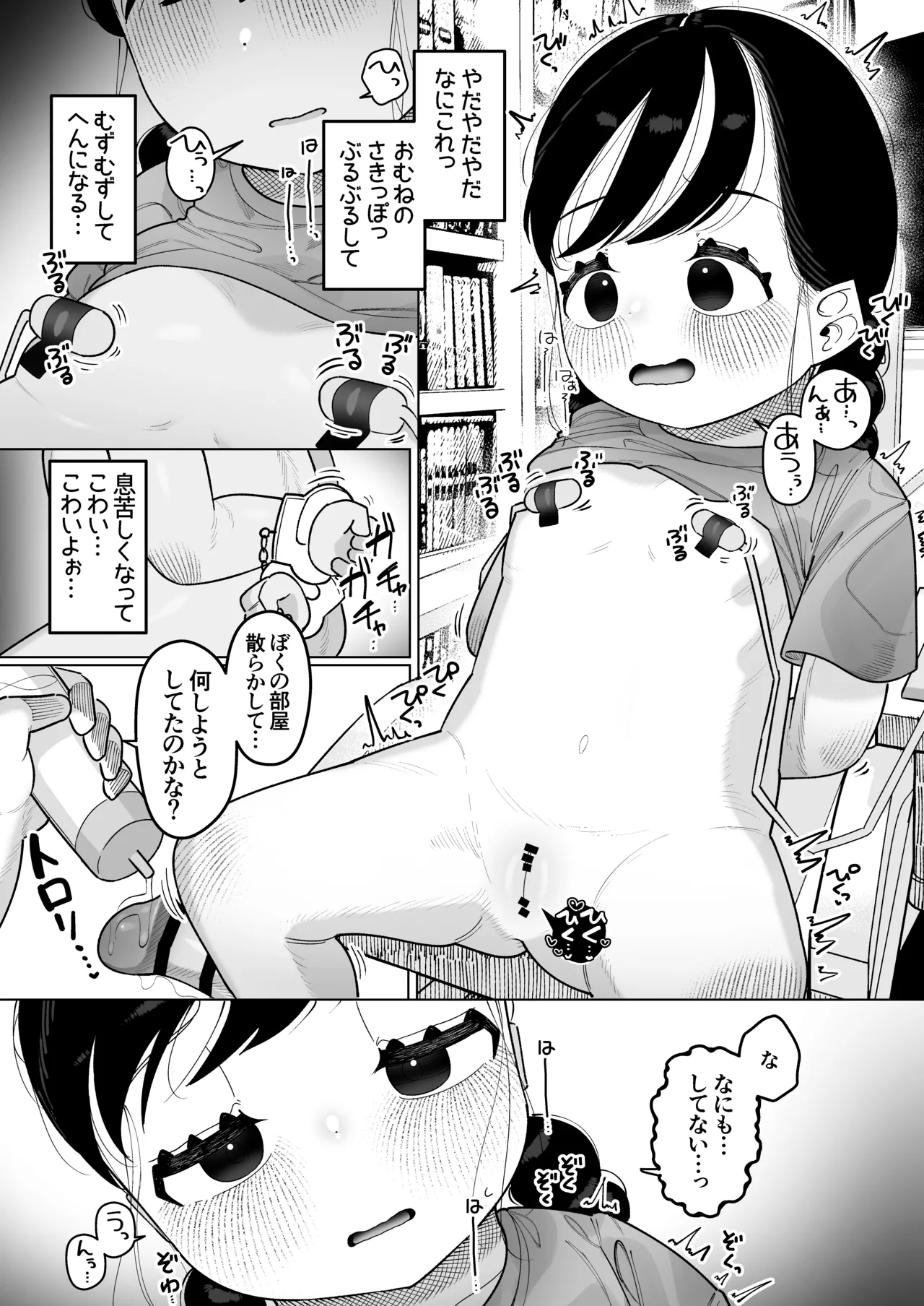 二人だけの楽園性活 ぷにっこがえっちに染まるまで - page23