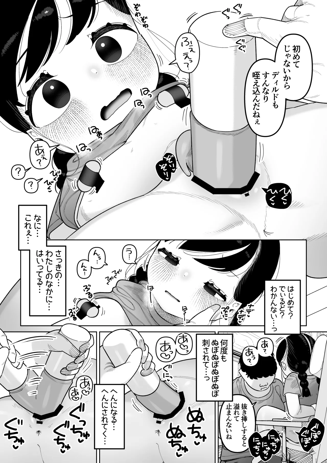 二人だけの楽園性活 ぷにっこがえっちに染まるまで - page25