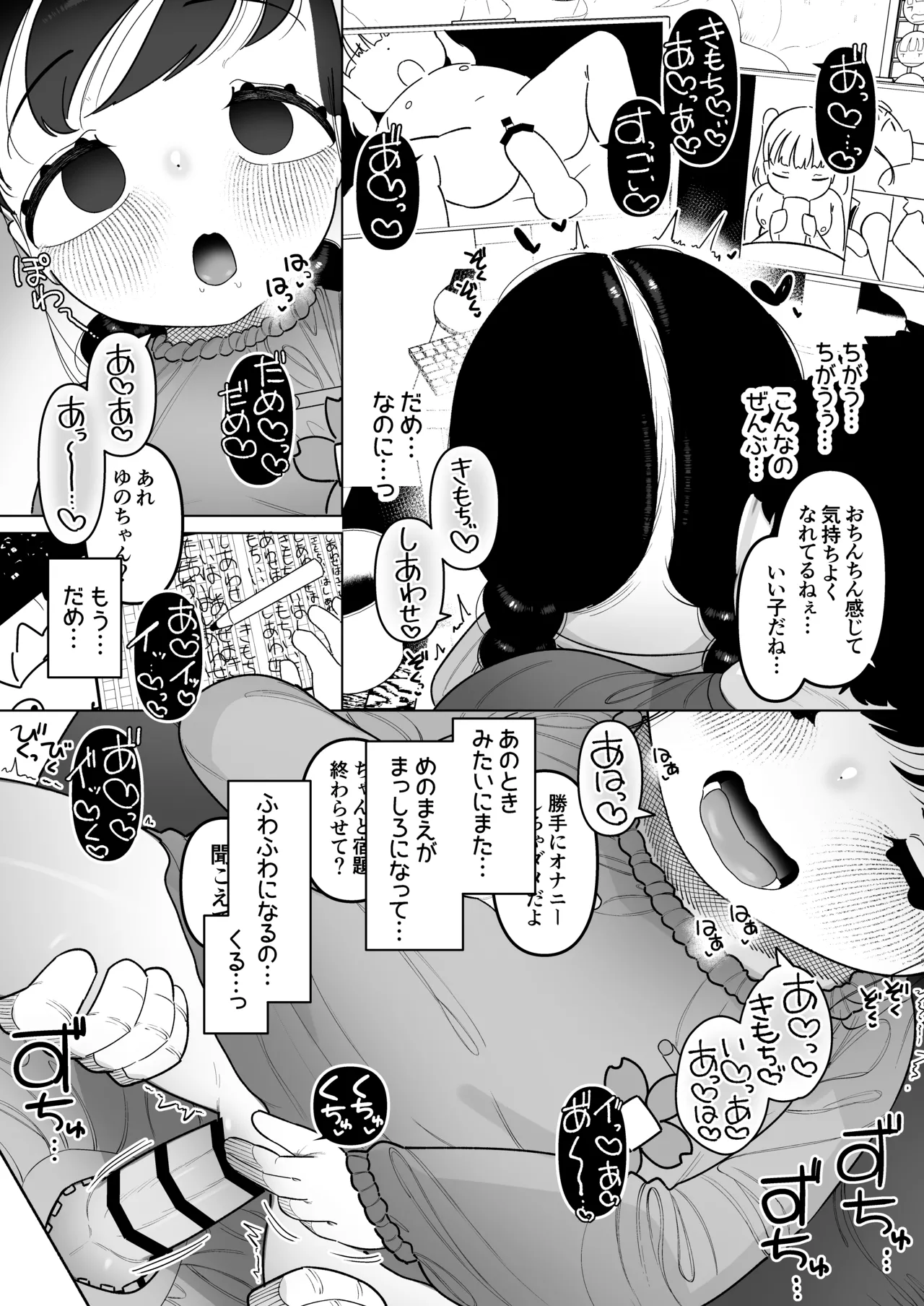 二人だけの楽園性活 ぷにっこがえっちに染まるまで - page34