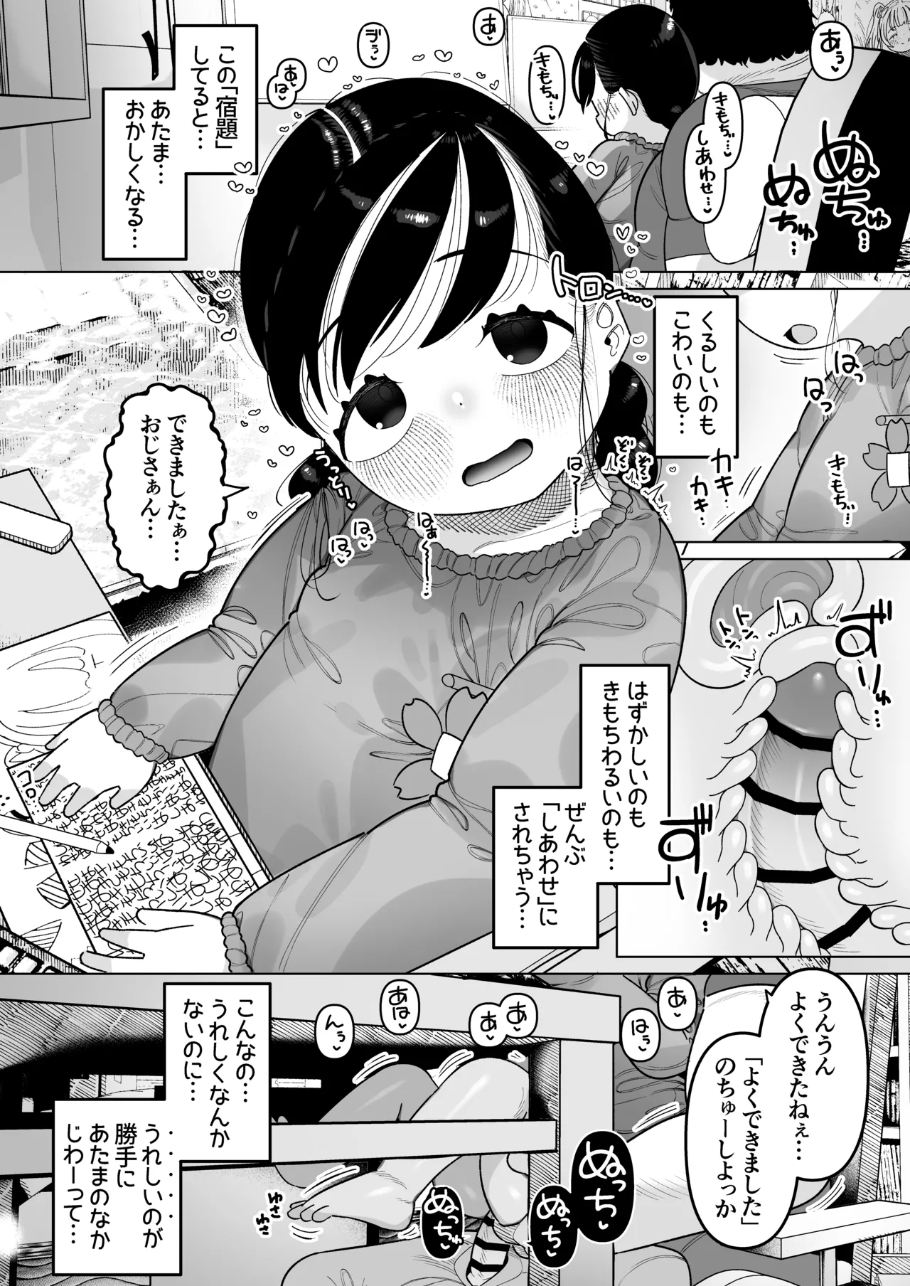二人だけの楽園性活 ぷにっこがえっちに染まるまで - page36