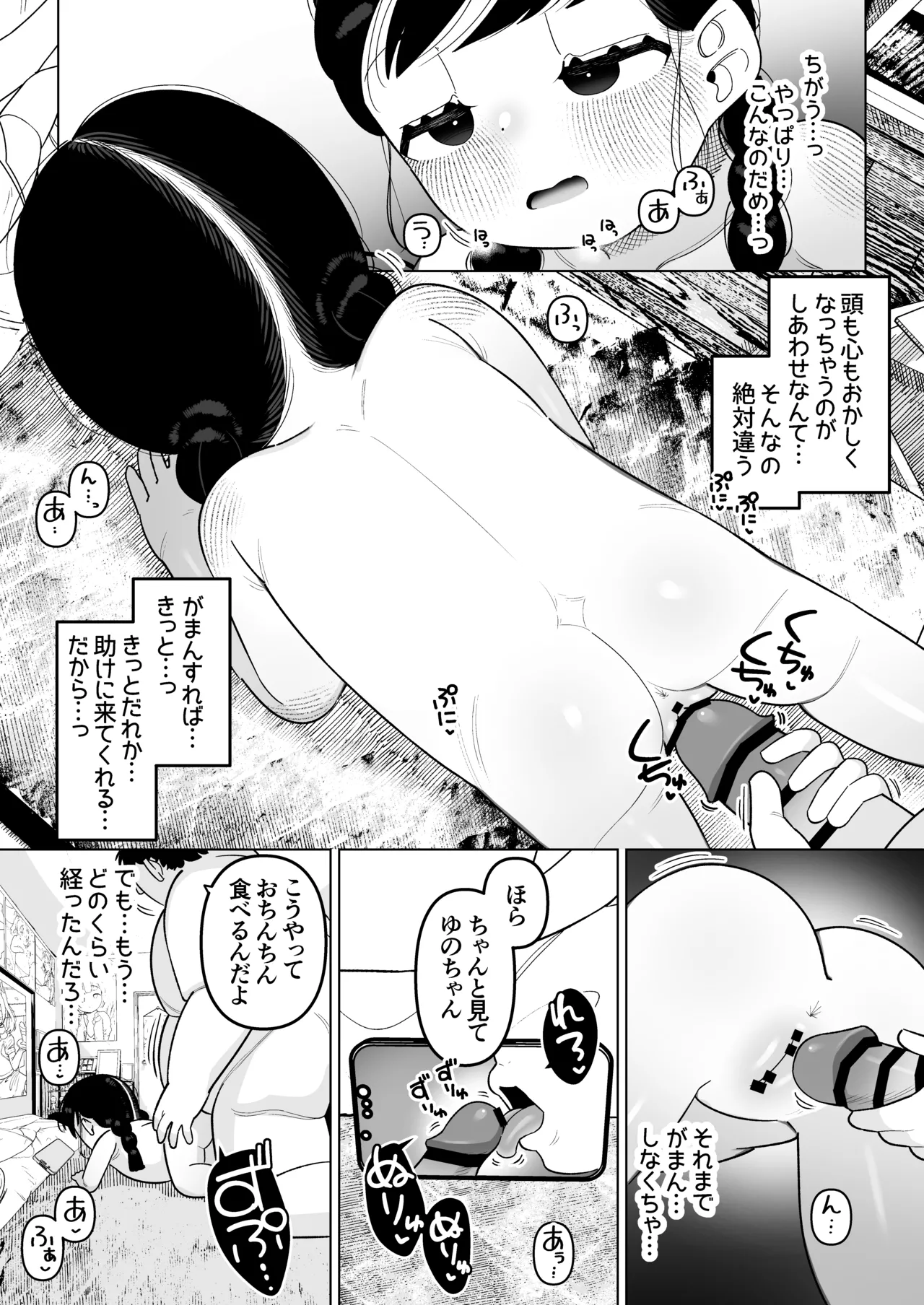 二人だけの楽園性活 ぷにっこがえっちに染まるまで - page39