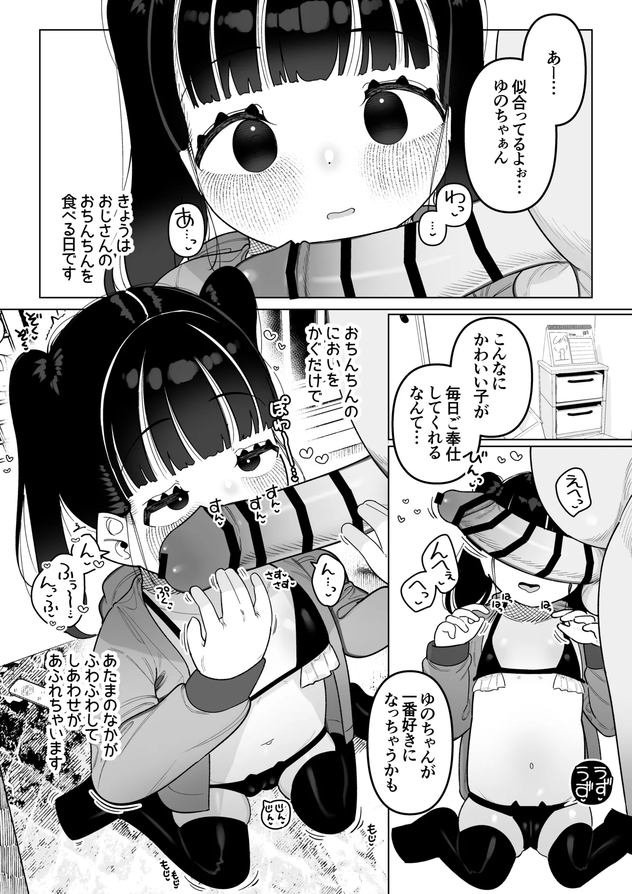 二人だけの楽園性活 ぷにっこがえっちに染まるまで - page45