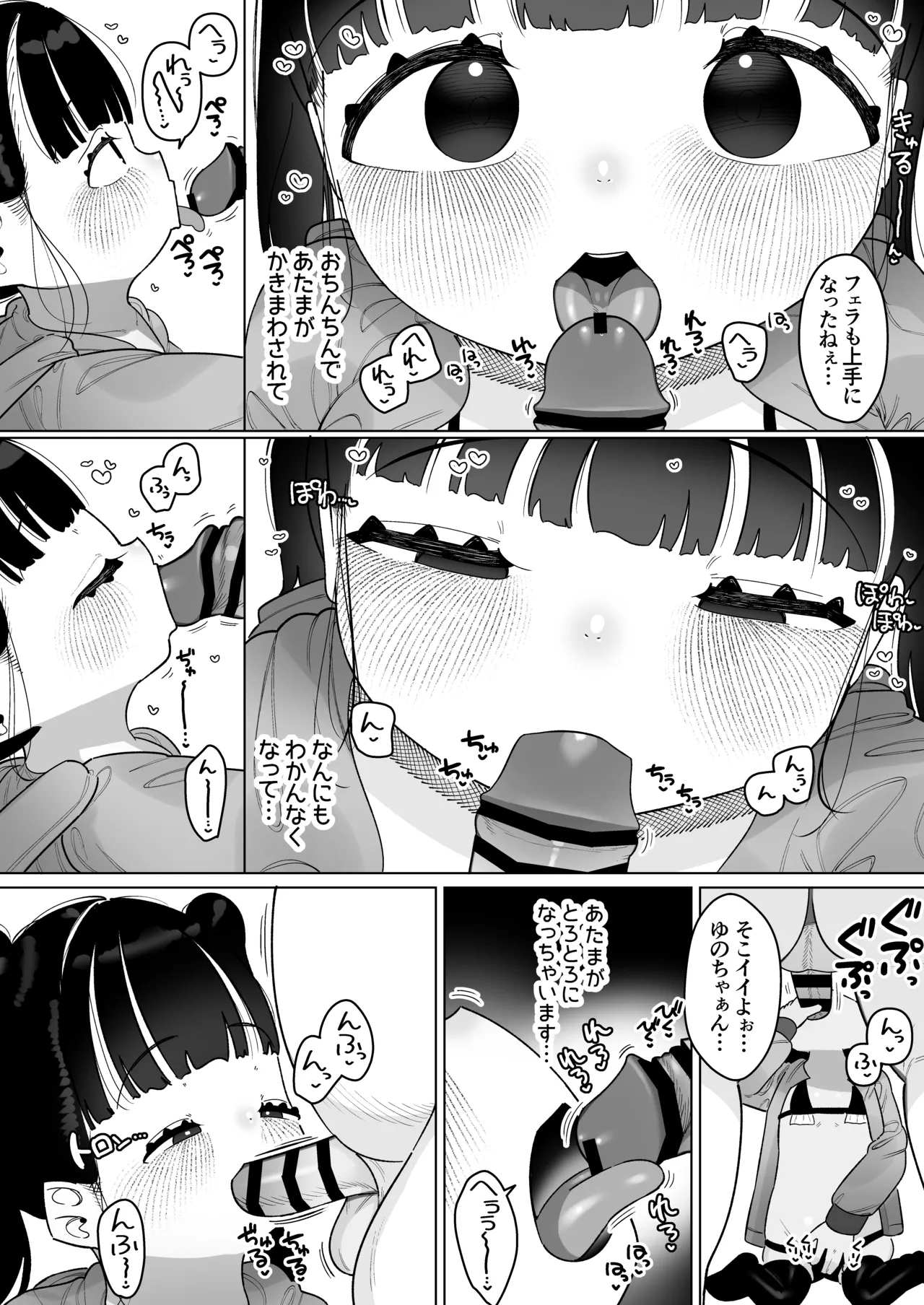 二人だけの楽園性活 ぷにっこがえっちに染まるまで - page46