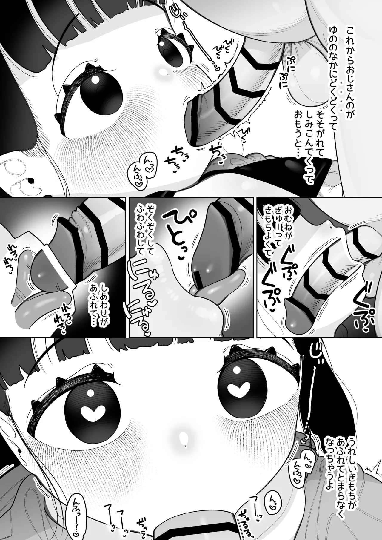 二人だけの楽園性活 ぷにっこがえっちに染まるまで - page47