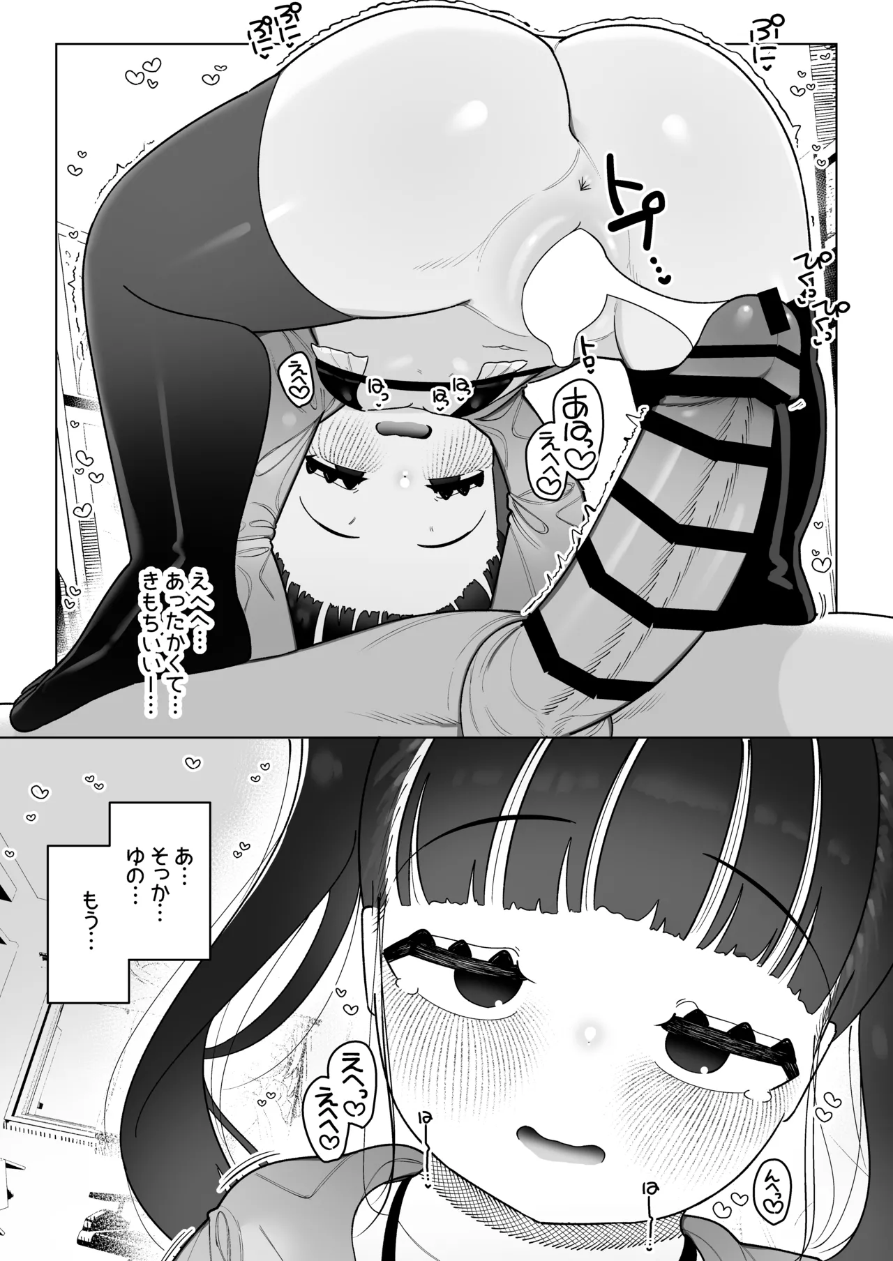 二人だけの楽園性活 ぷにっこがえっちに染まるまで - page51