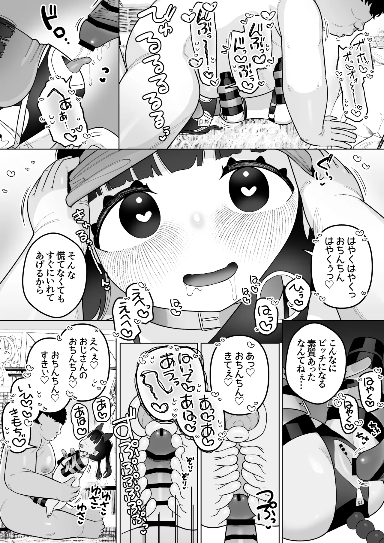 二人だけの楽園性活 ぷにっこがえっちに染まるまで - page58