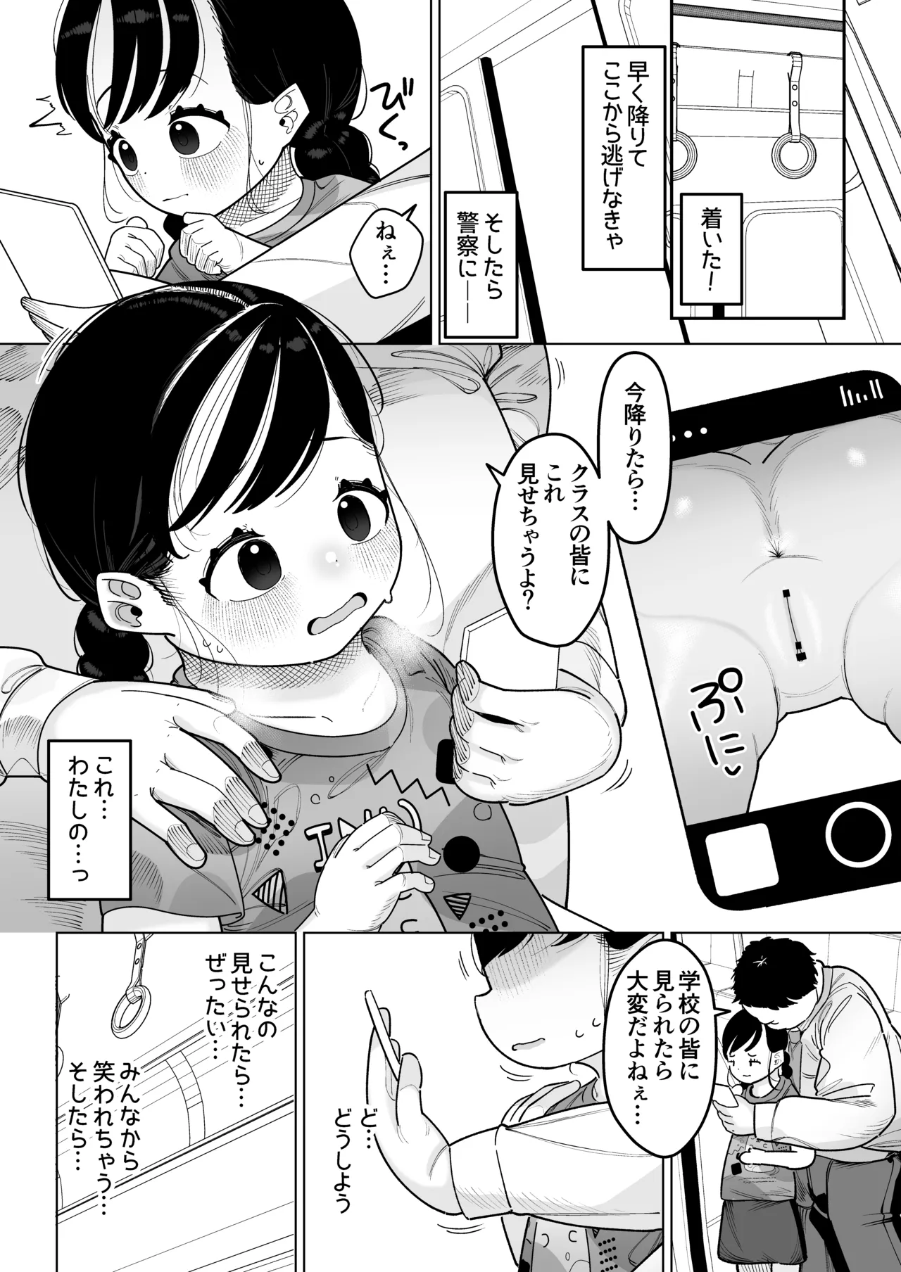 二人だけの楽園性活 ぷにっこがえっちに染まるまで - page6