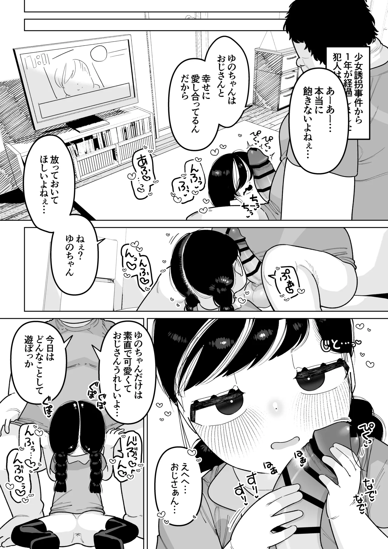 二人だけの楽園性活 ぷにっこがえっちに染まるまで - page63
