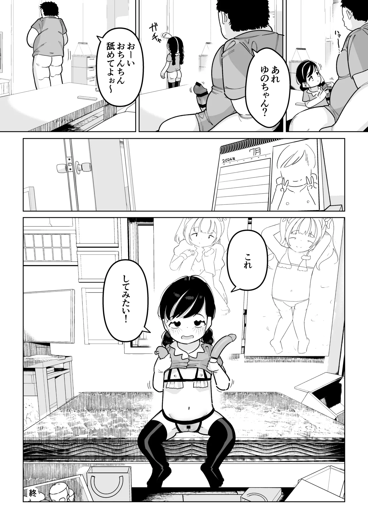 二人だけの楽園性活 ぷにっこがえっちに染まるまで - page64