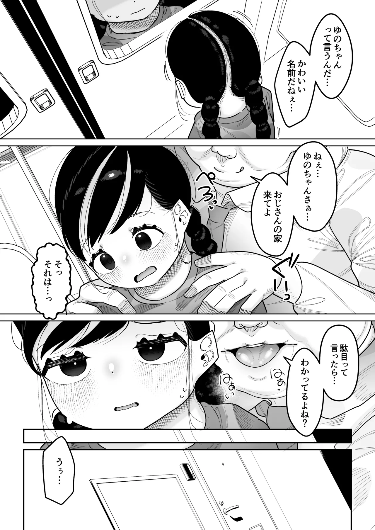 二人だけの楽園性活 ぷにっこがえっちに染まるまで - page8