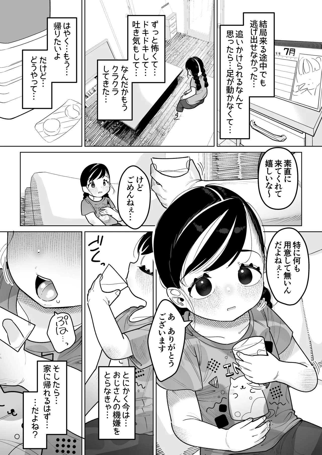 二人だけの楽園性活 ぷにっこがえっちに染まるまで - page9