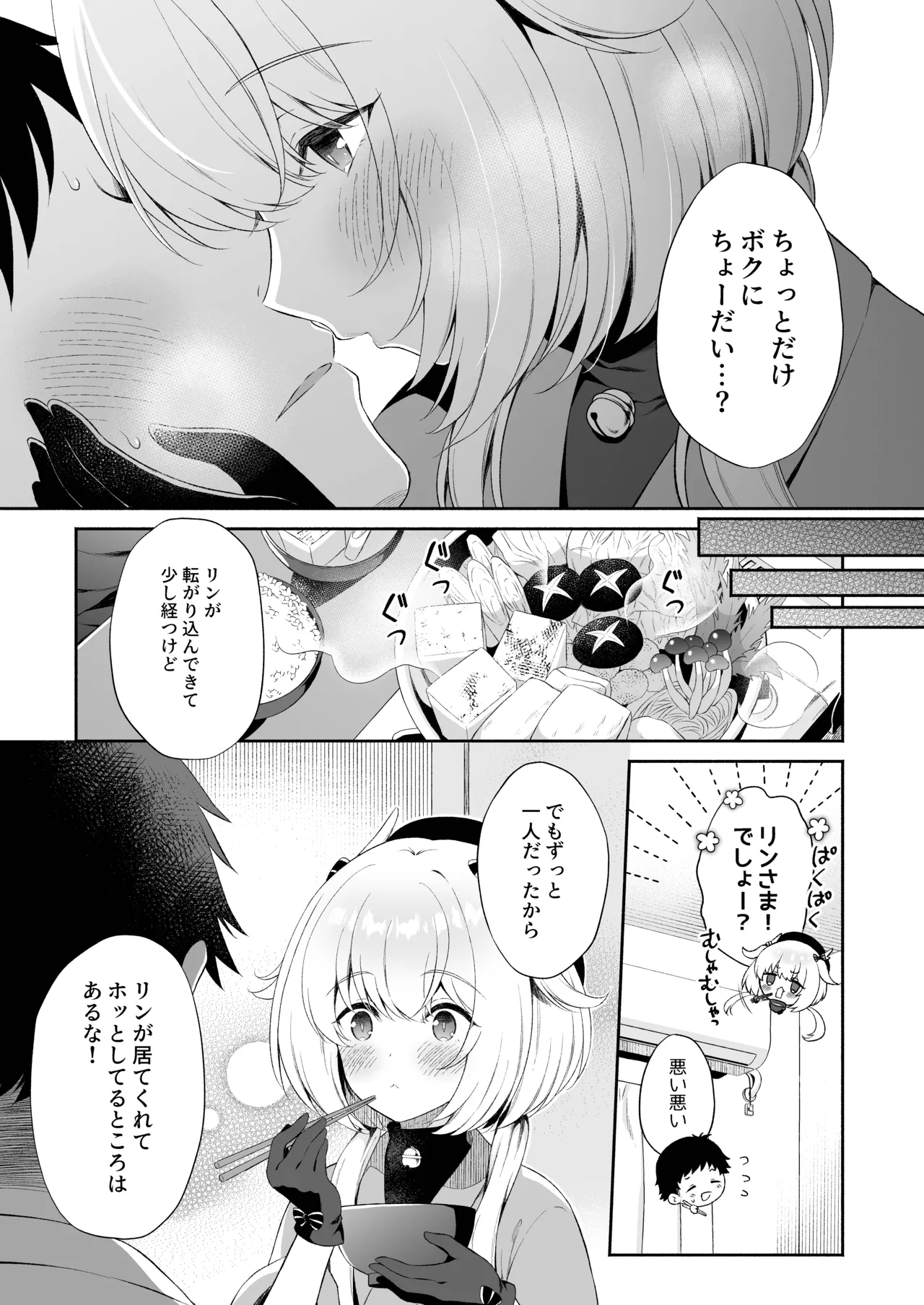 龍神さま総集編 - page10