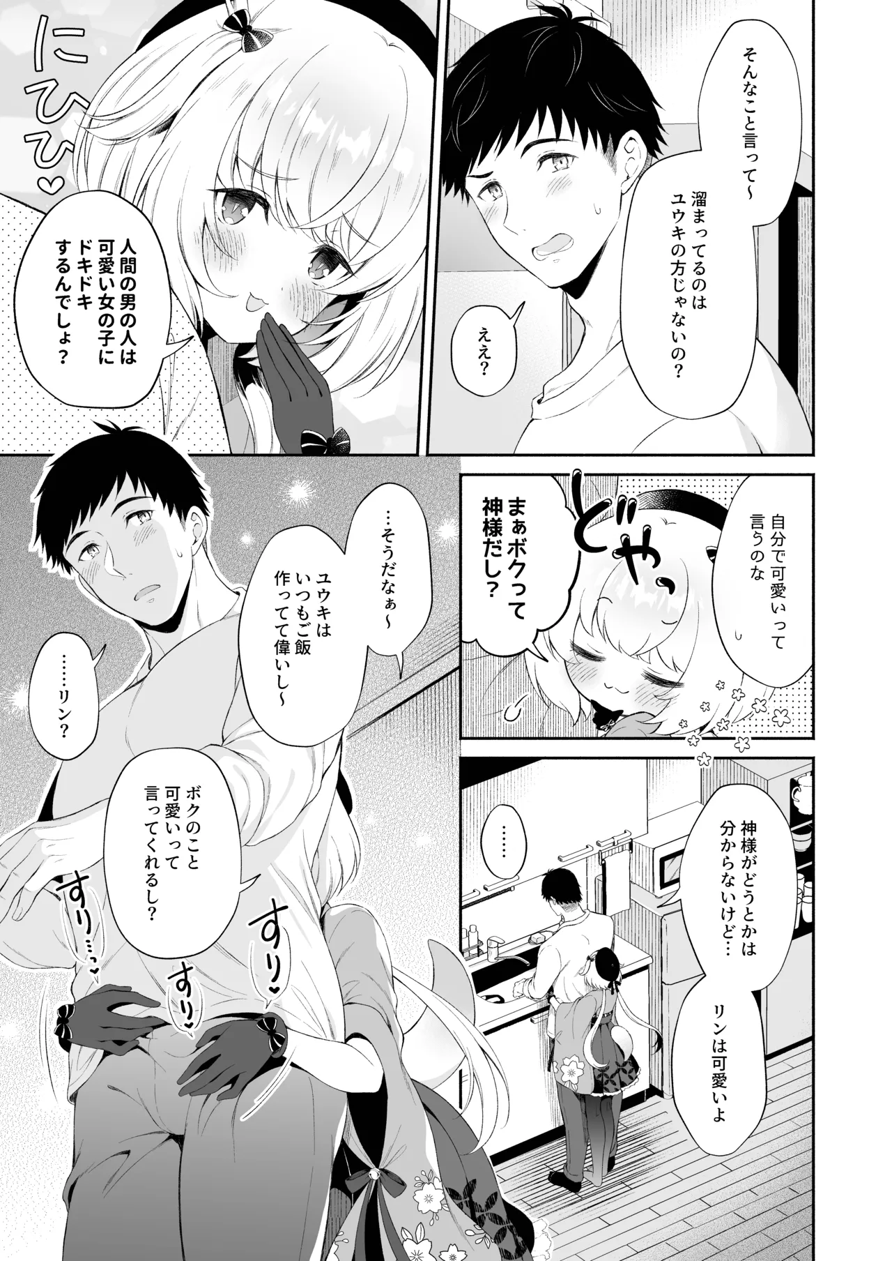龍神さま総集編 - page12