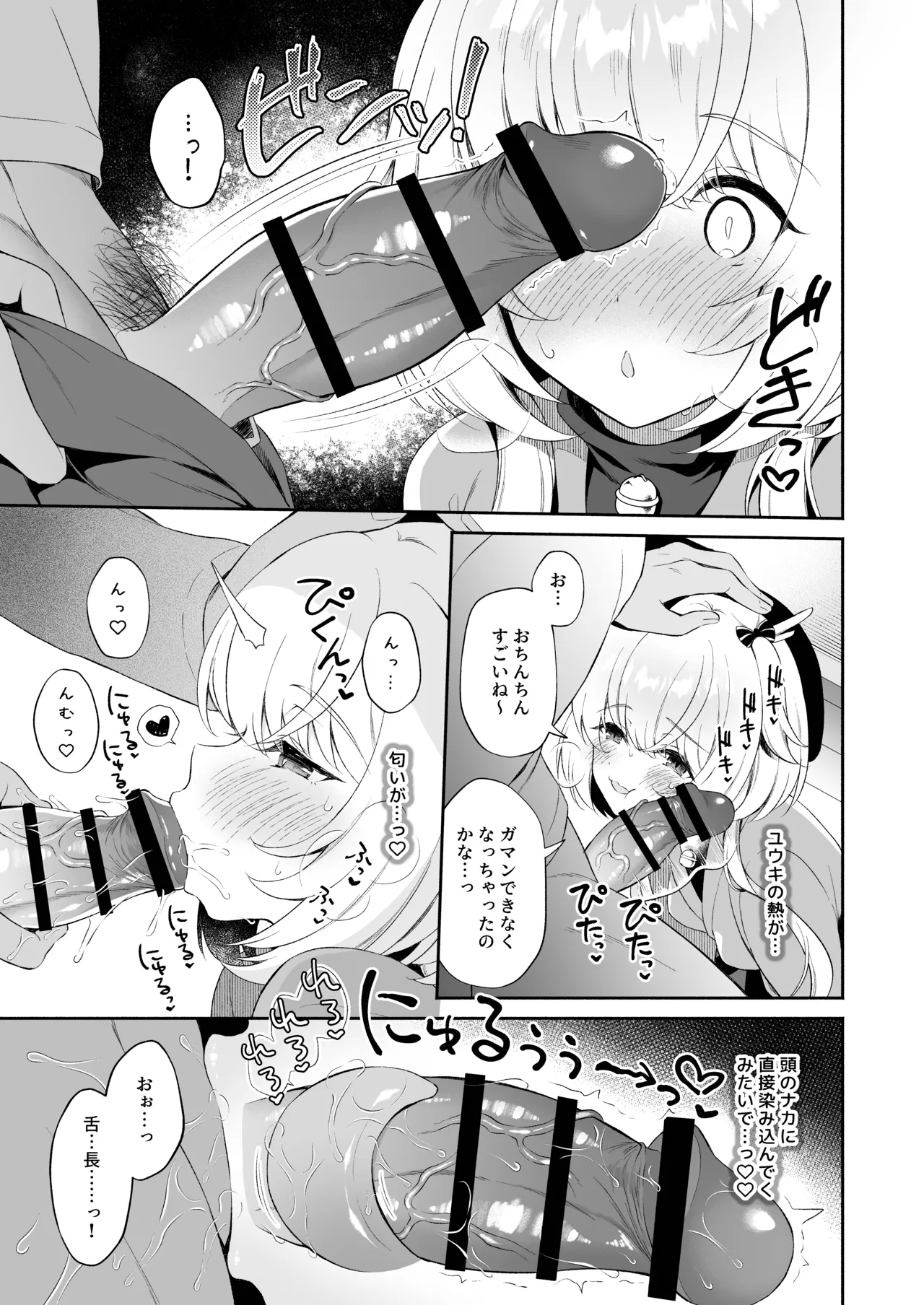 龍神さま総集編 - page14