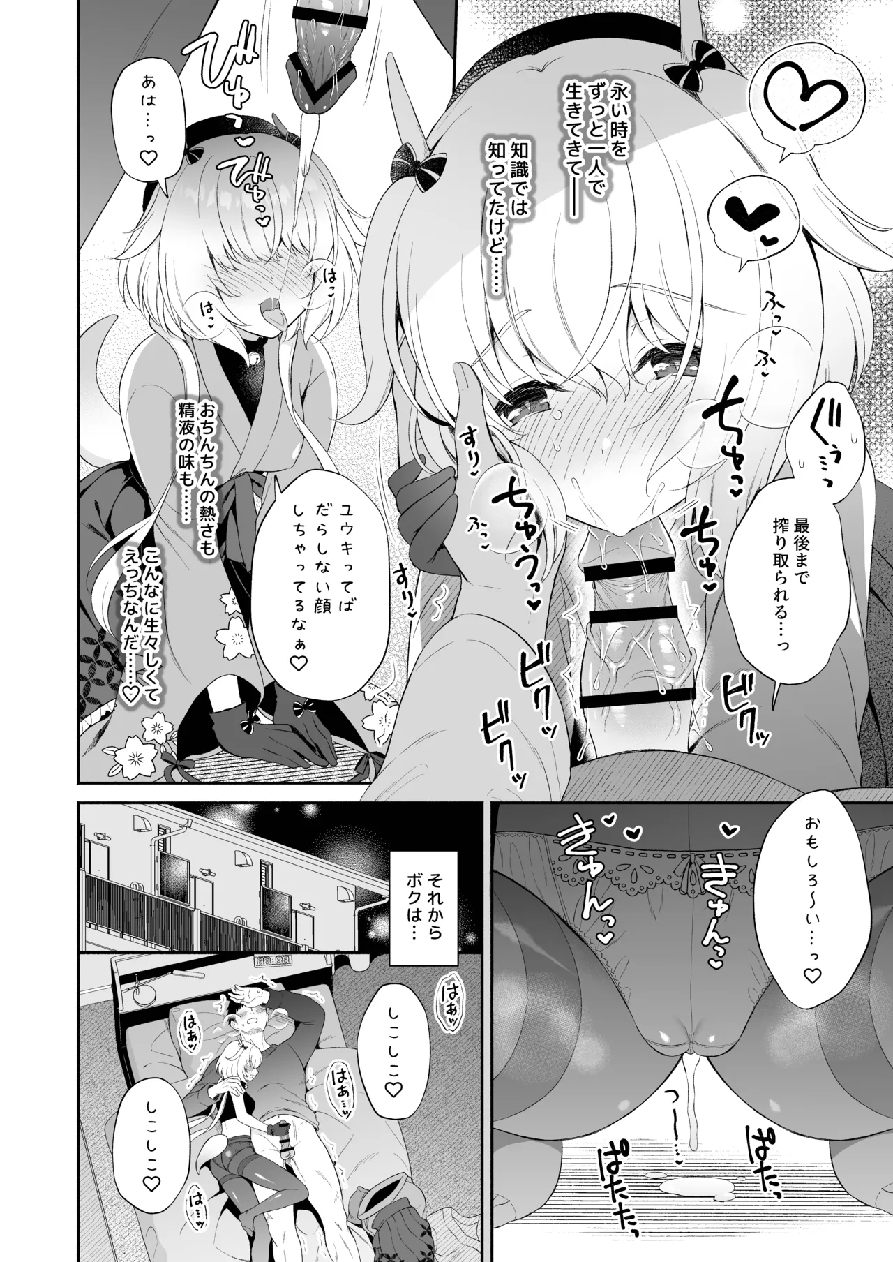 龍神さま総集編 - page17