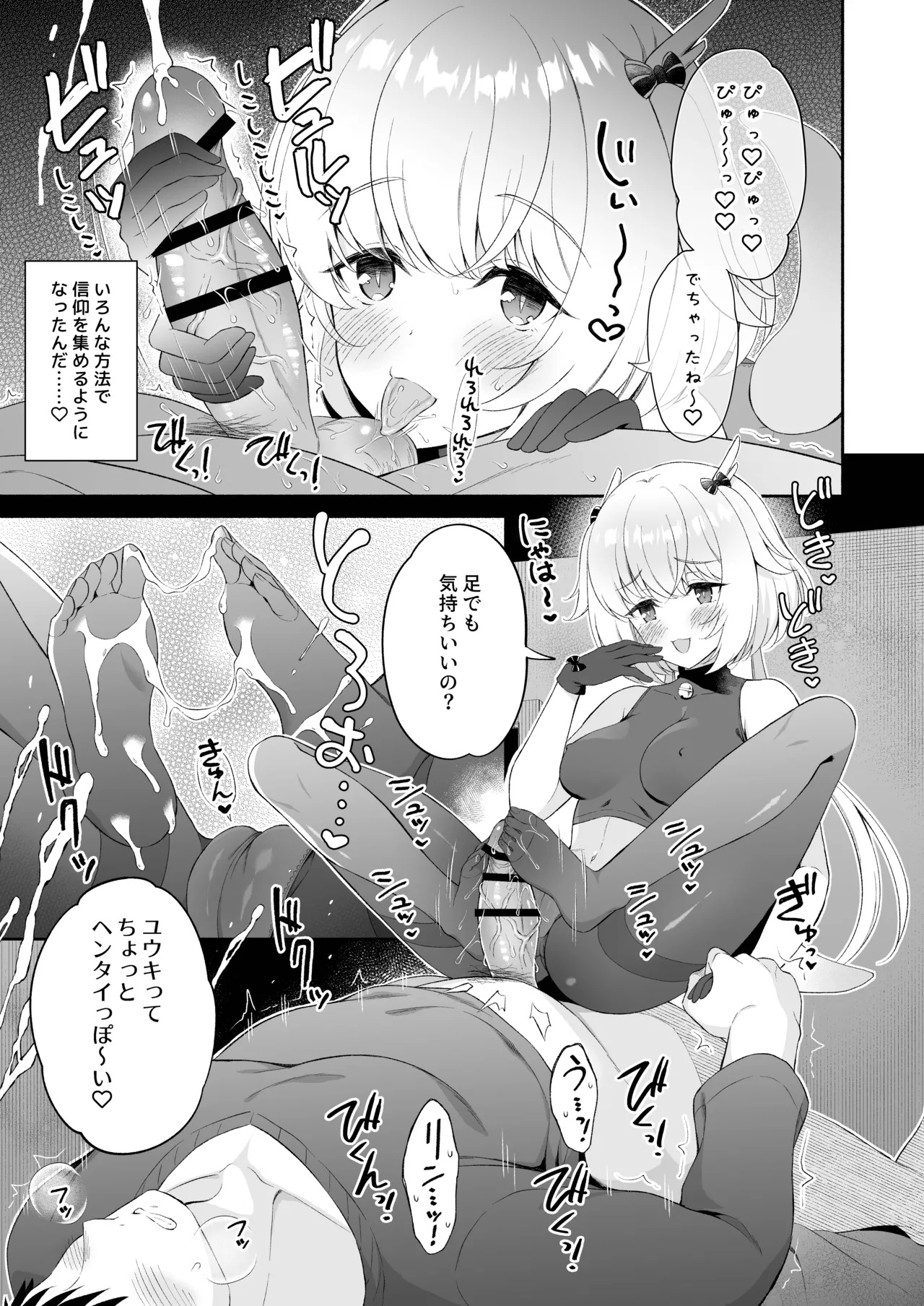 龍神さま総集編 - page18