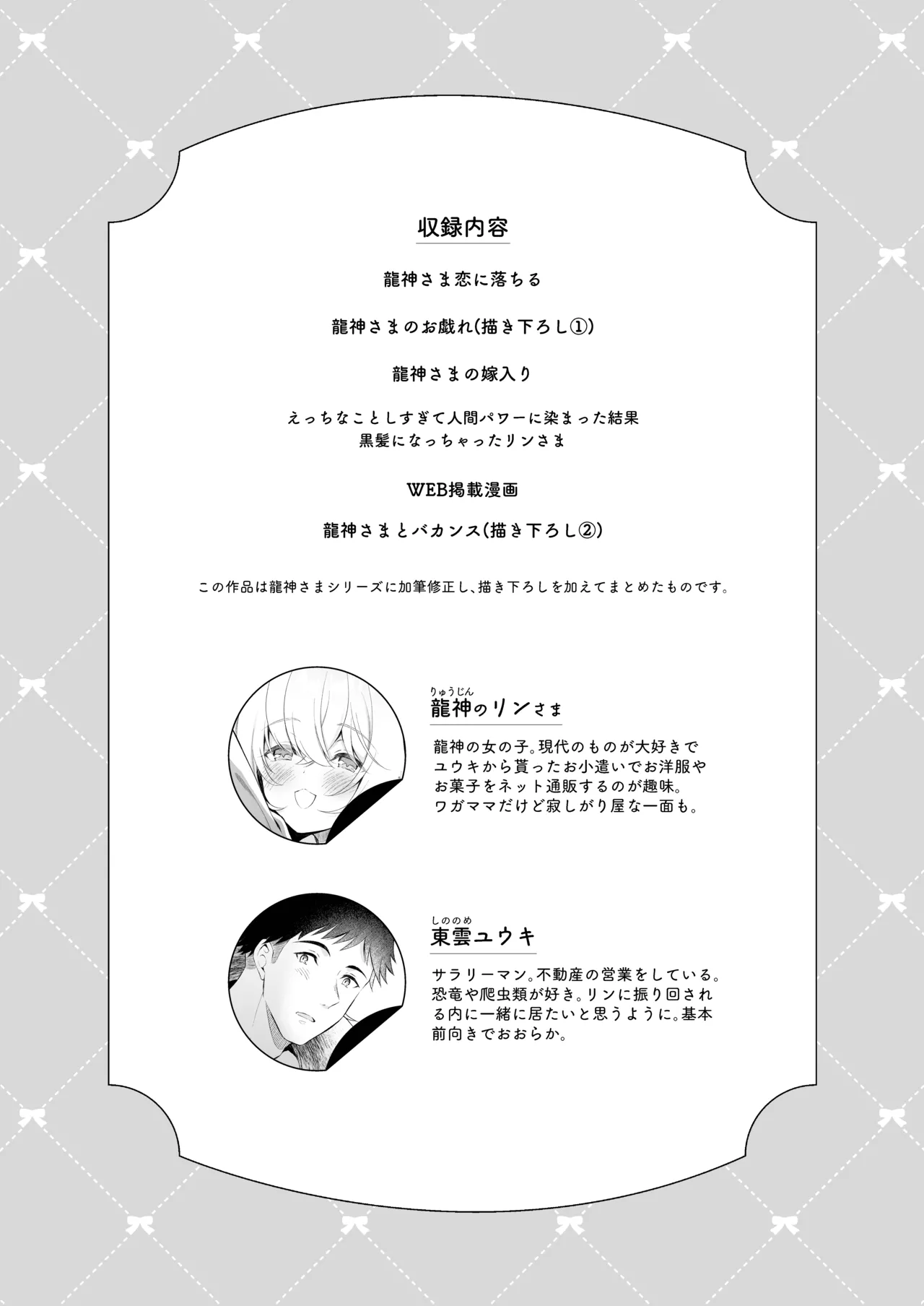 龍神さま総集編 - page2