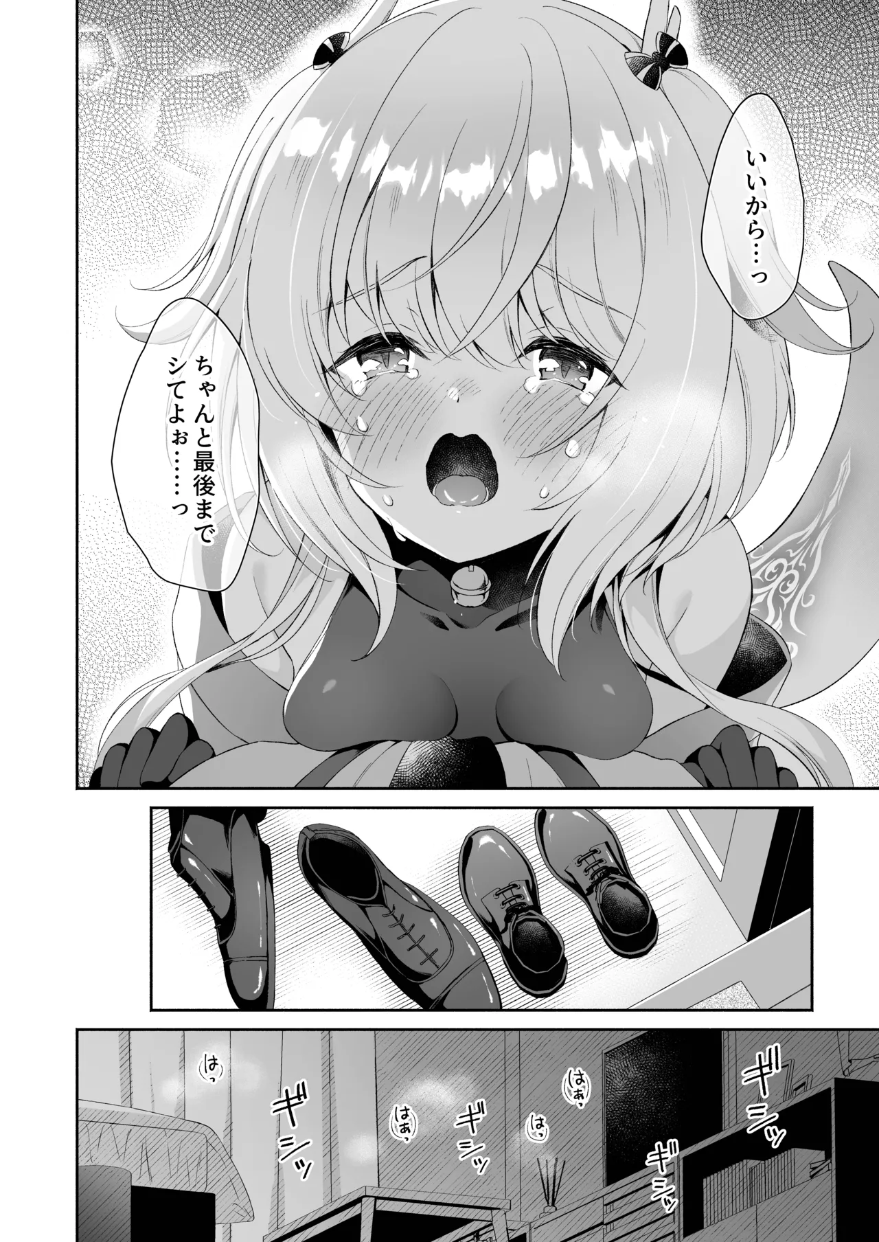 龍神さま総集編 - page21