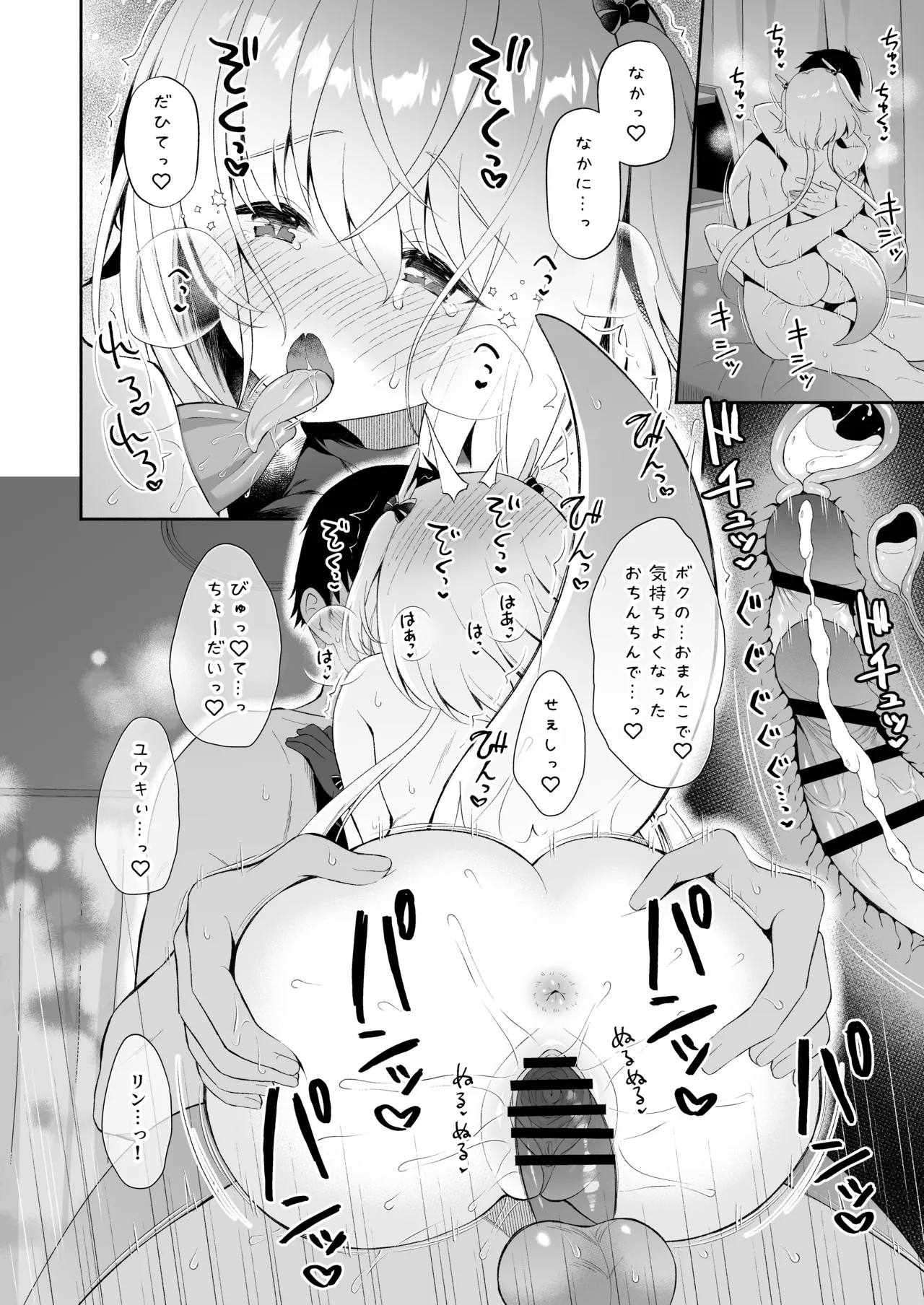 龍神さま総集編 - page29