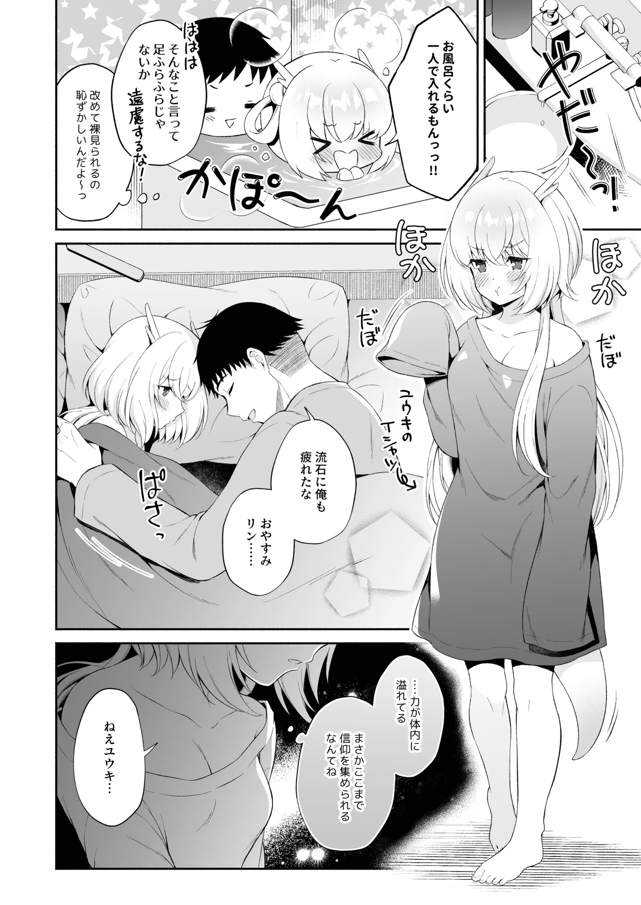 龍神さま総集編 - page31