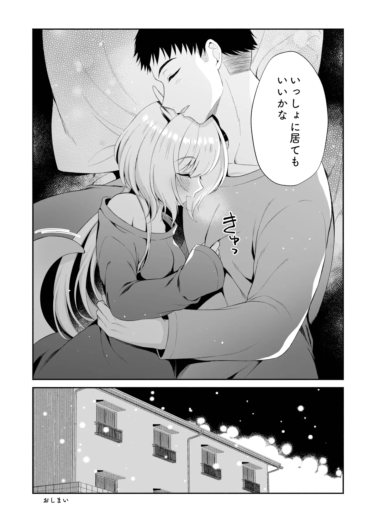 龍神さま総集編 - page33