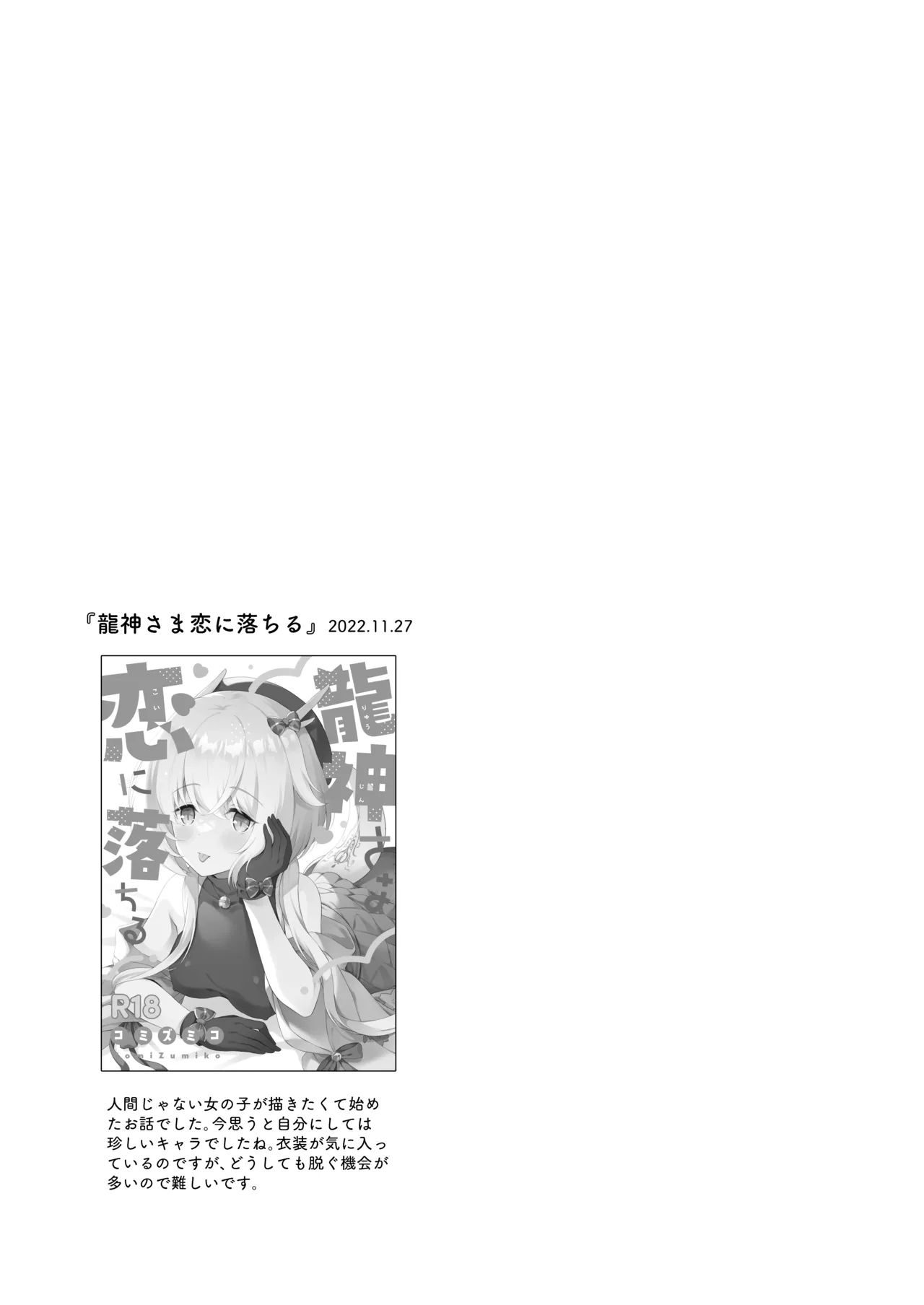 龍神さま総集編 - page34