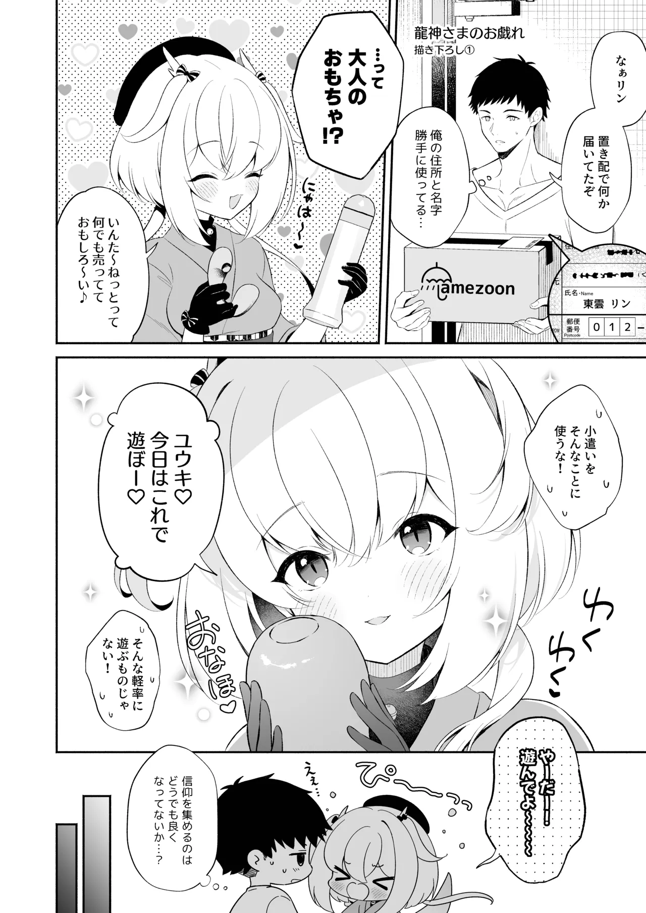 龍神さま総集編 - page35