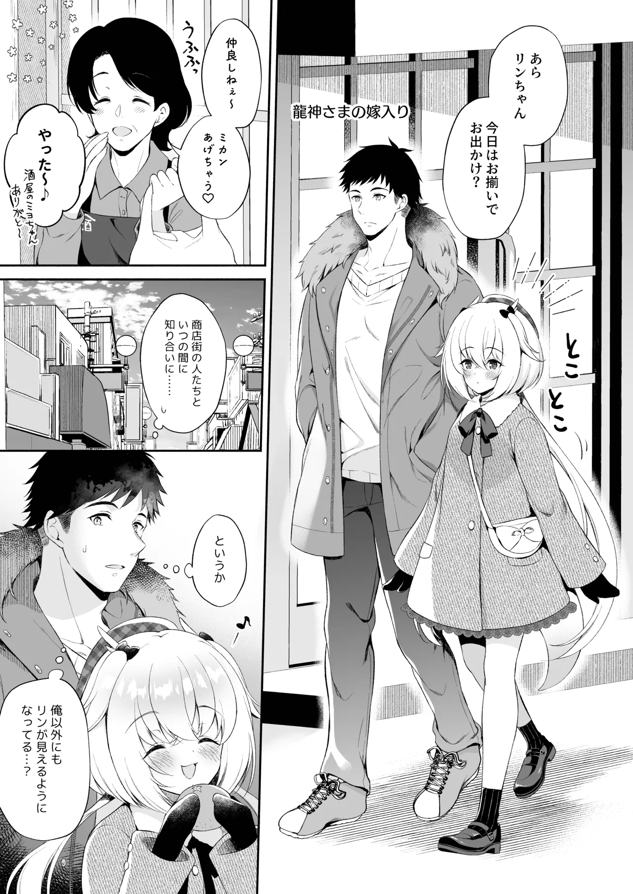 龍神さま総集編 - page40