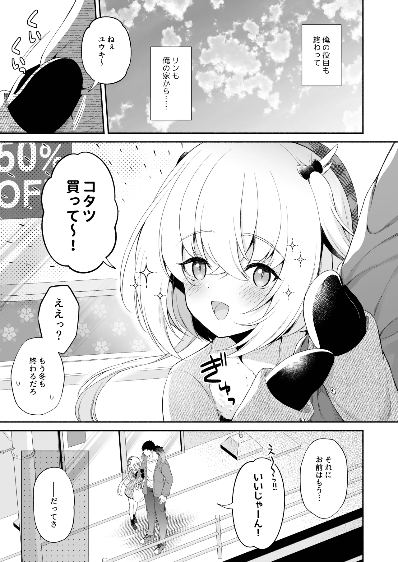 龍神さま総集編 - page42