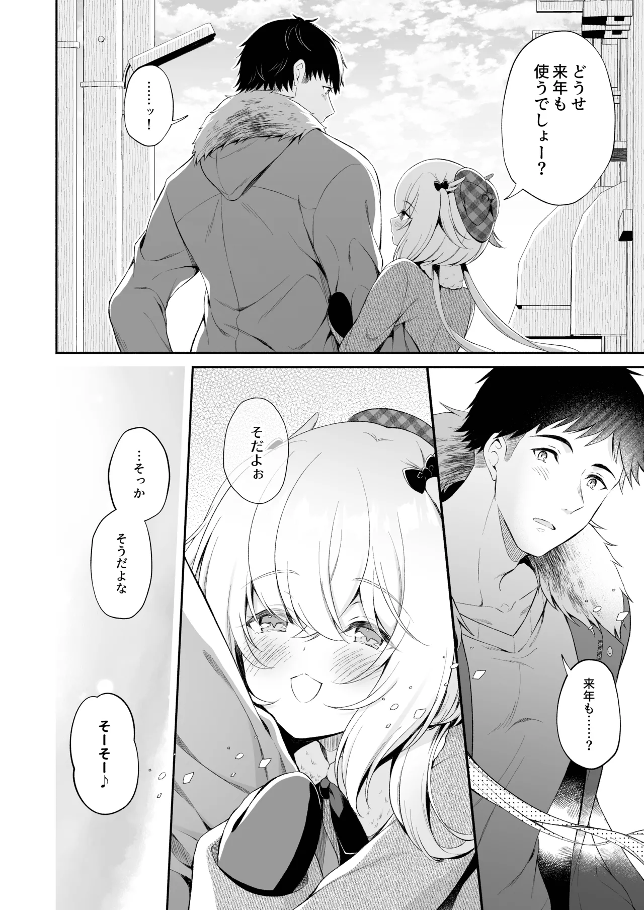 龍神さま総集編 - page43