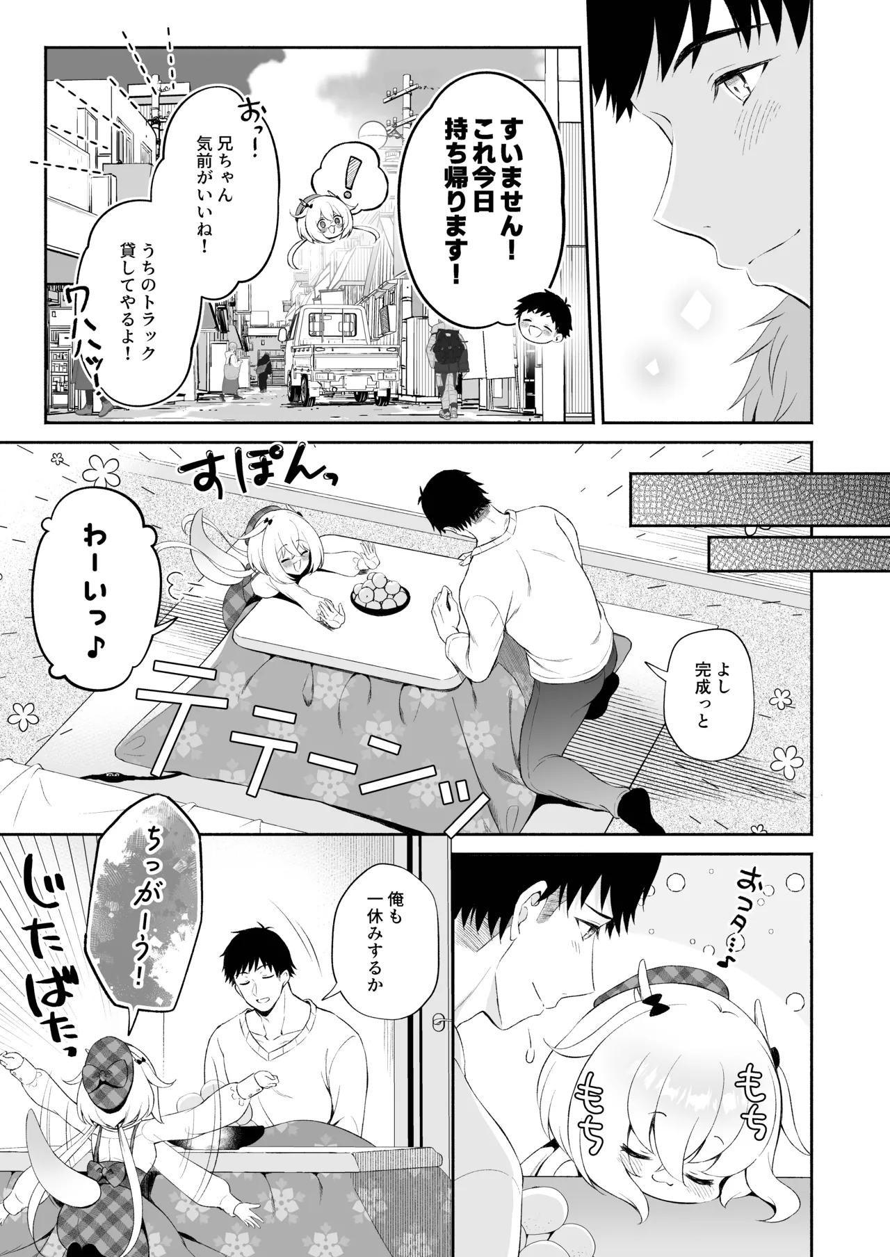 龍神さま総集編 - page44