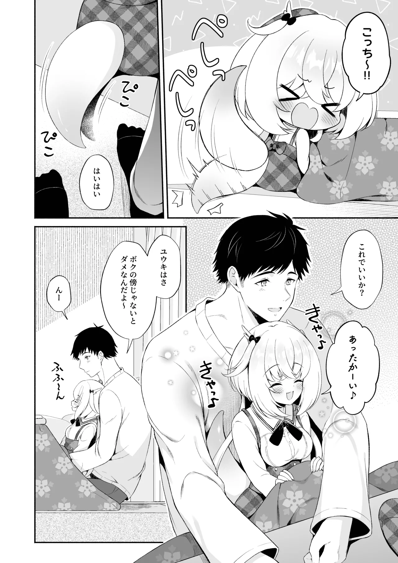 龍神さま総集編 - page45