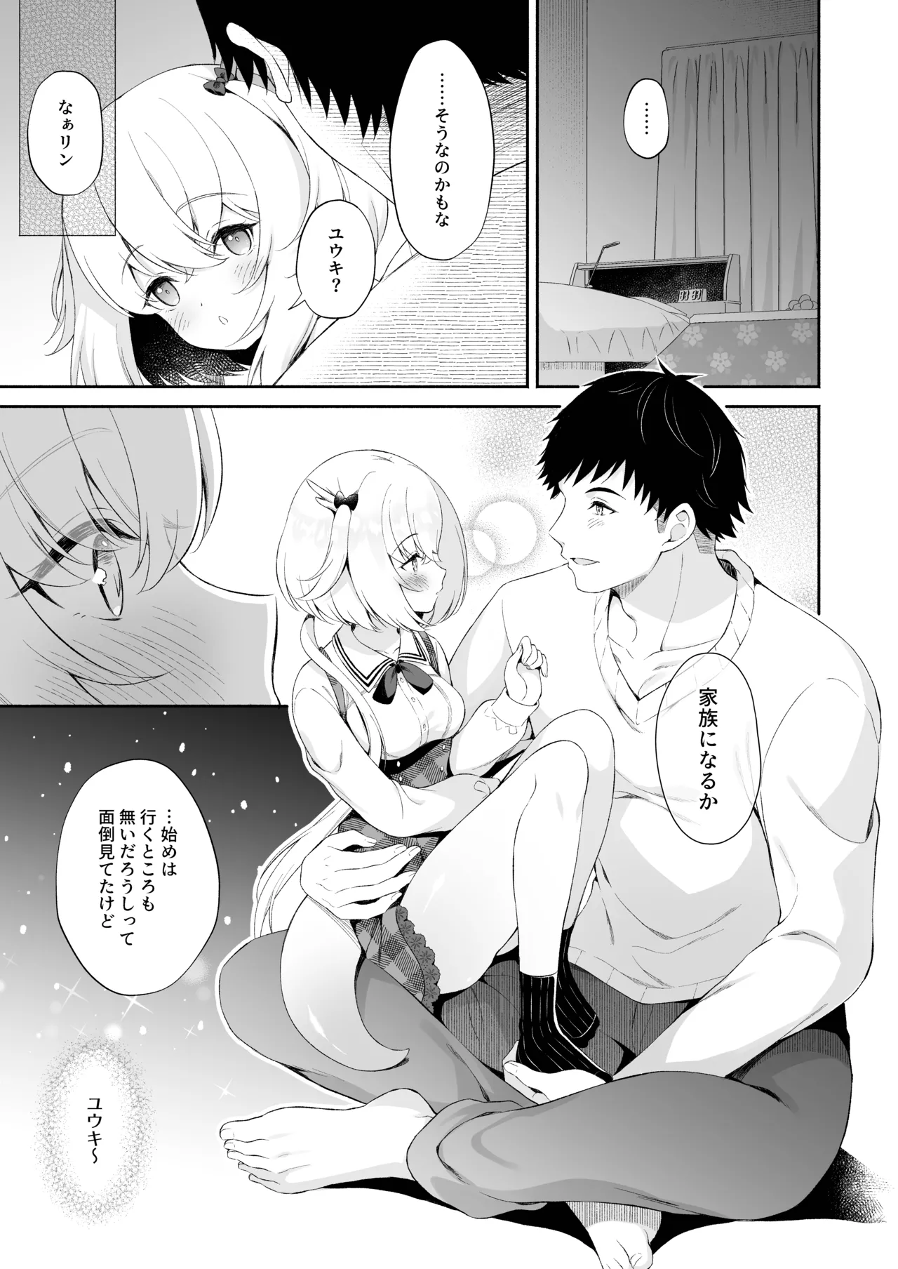 龍神さま総集編 - page46