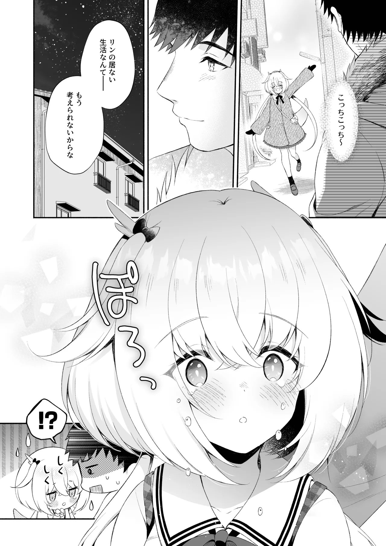 龍神さま総集編 - page47