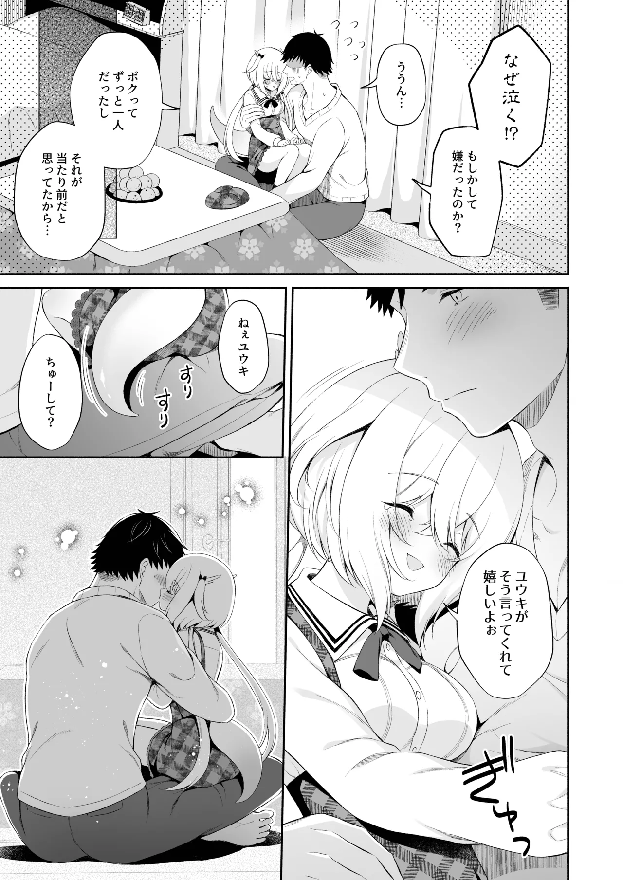 龍神さま総集編 - page48